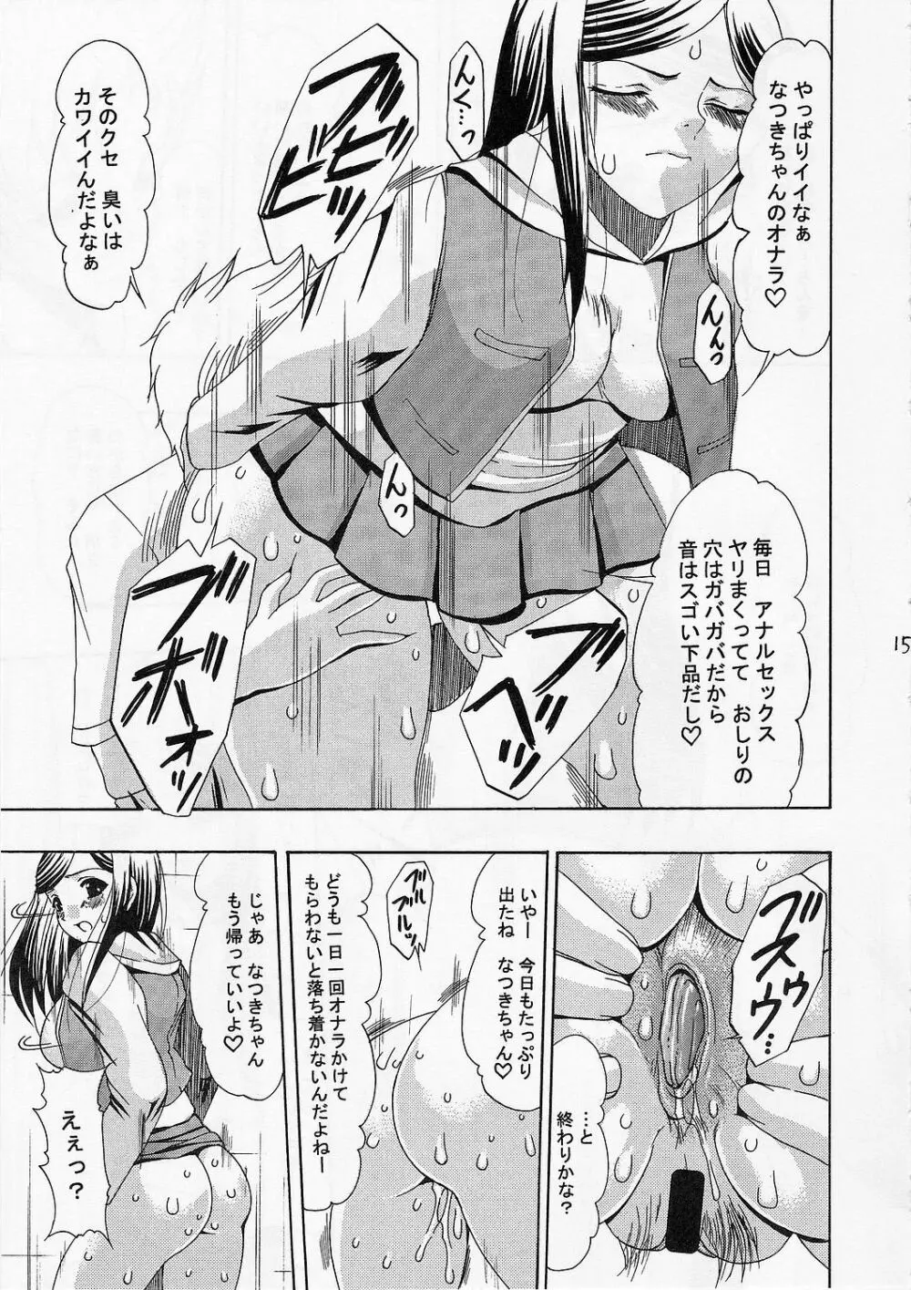 マシュマロモンスター - page14