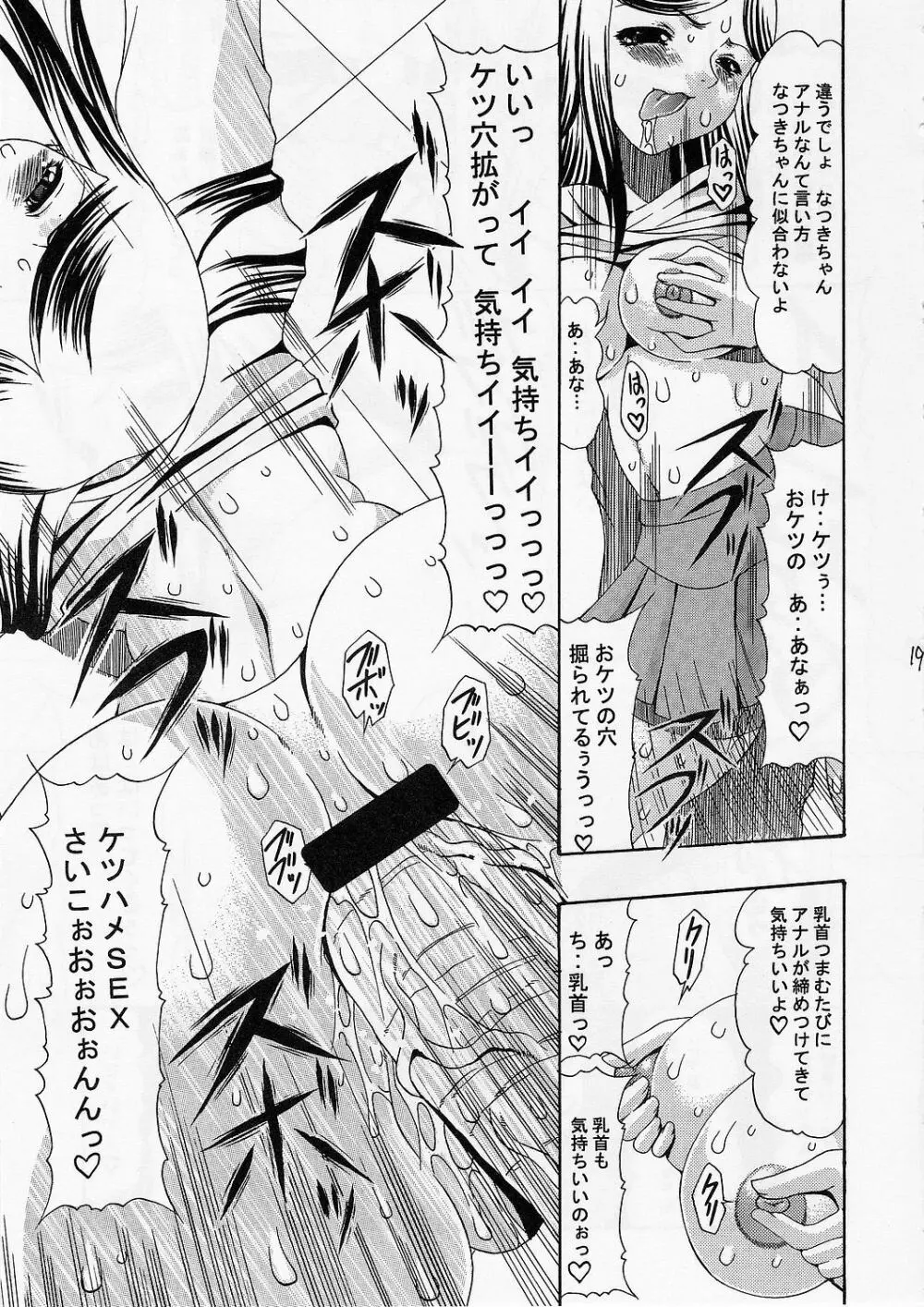 マシュマロモンスター - page18