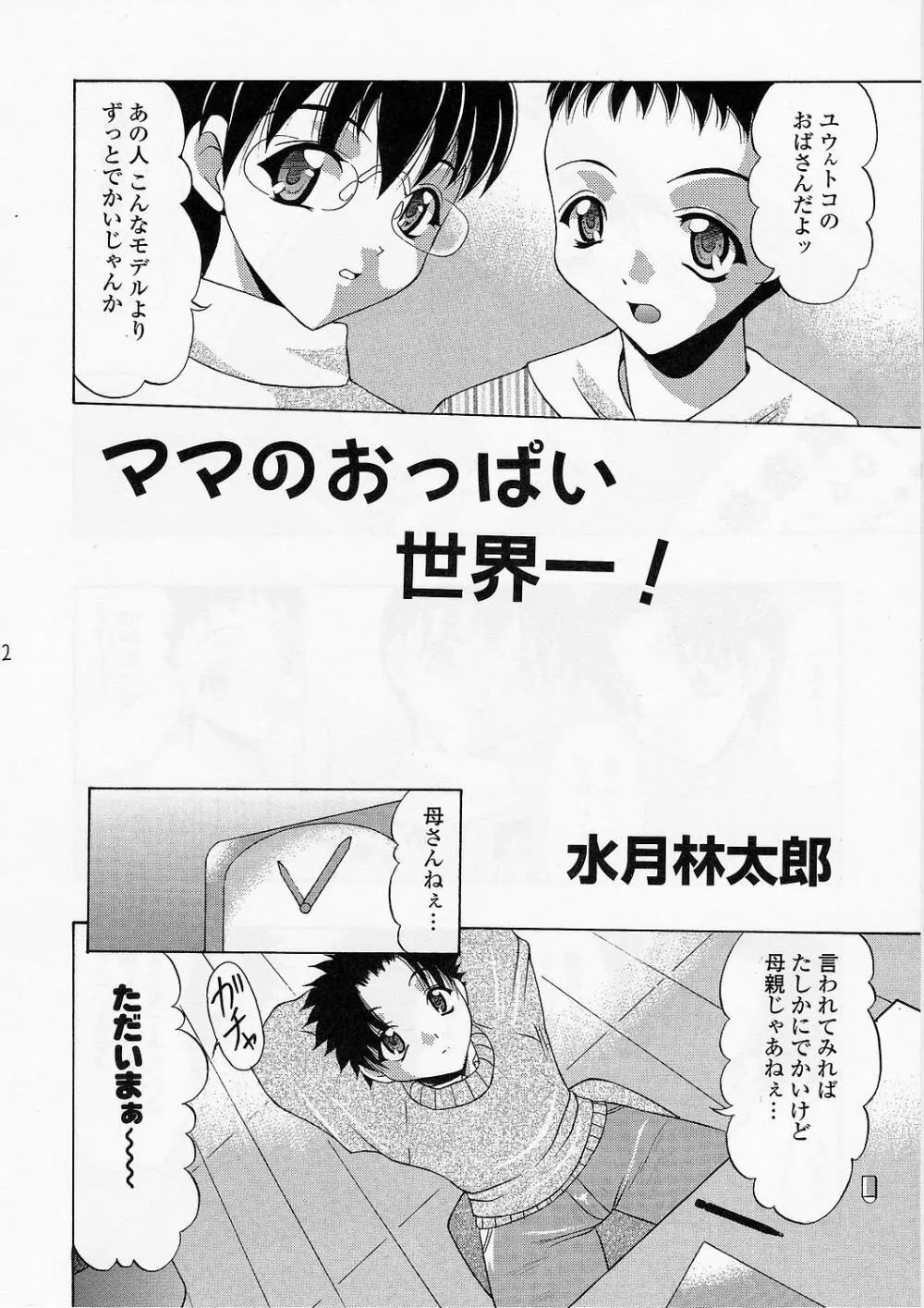 マシュマロモンスター - page21