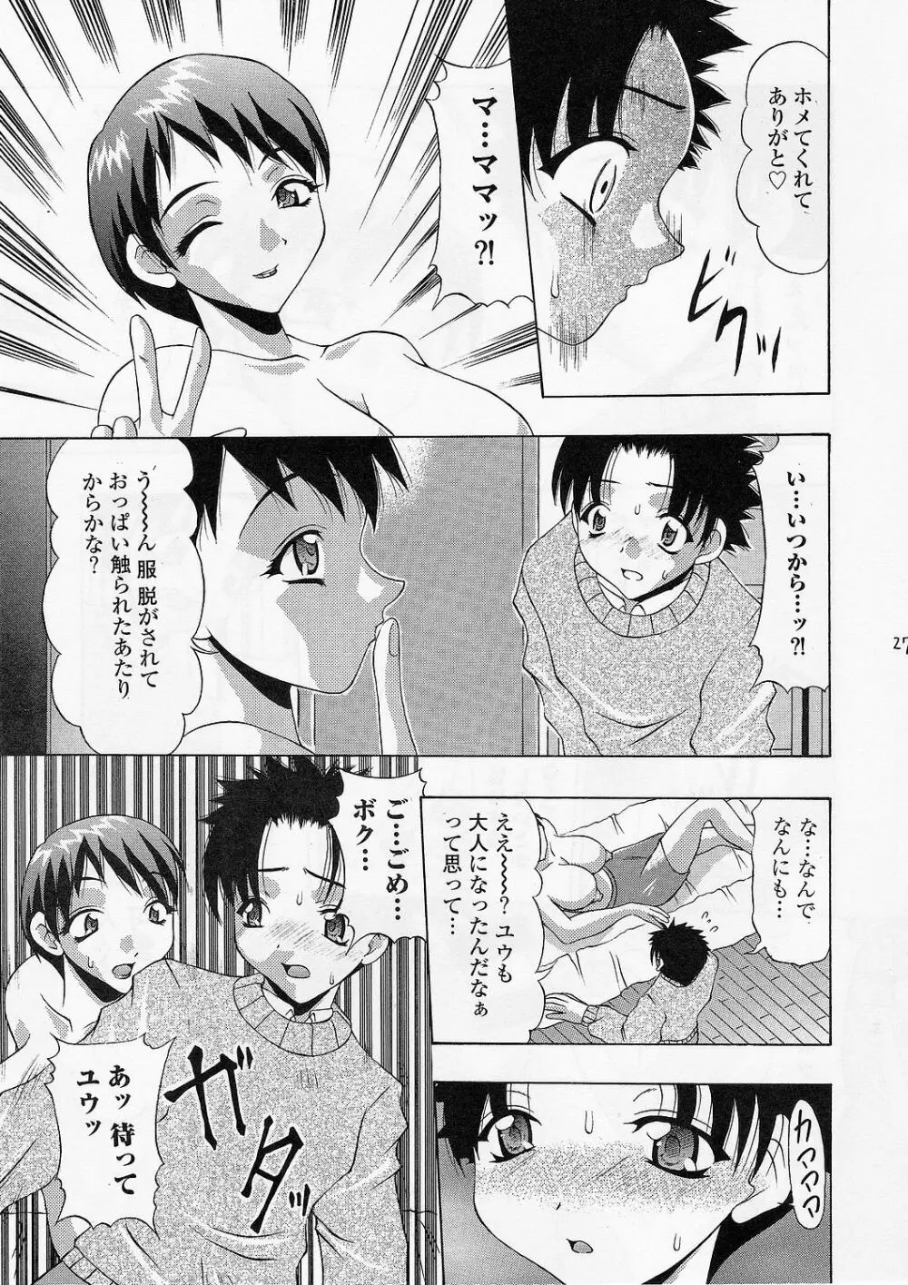 マシュマロモンスター - page26