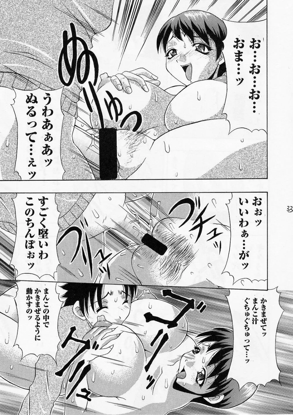 マシュマロモンスター - page32