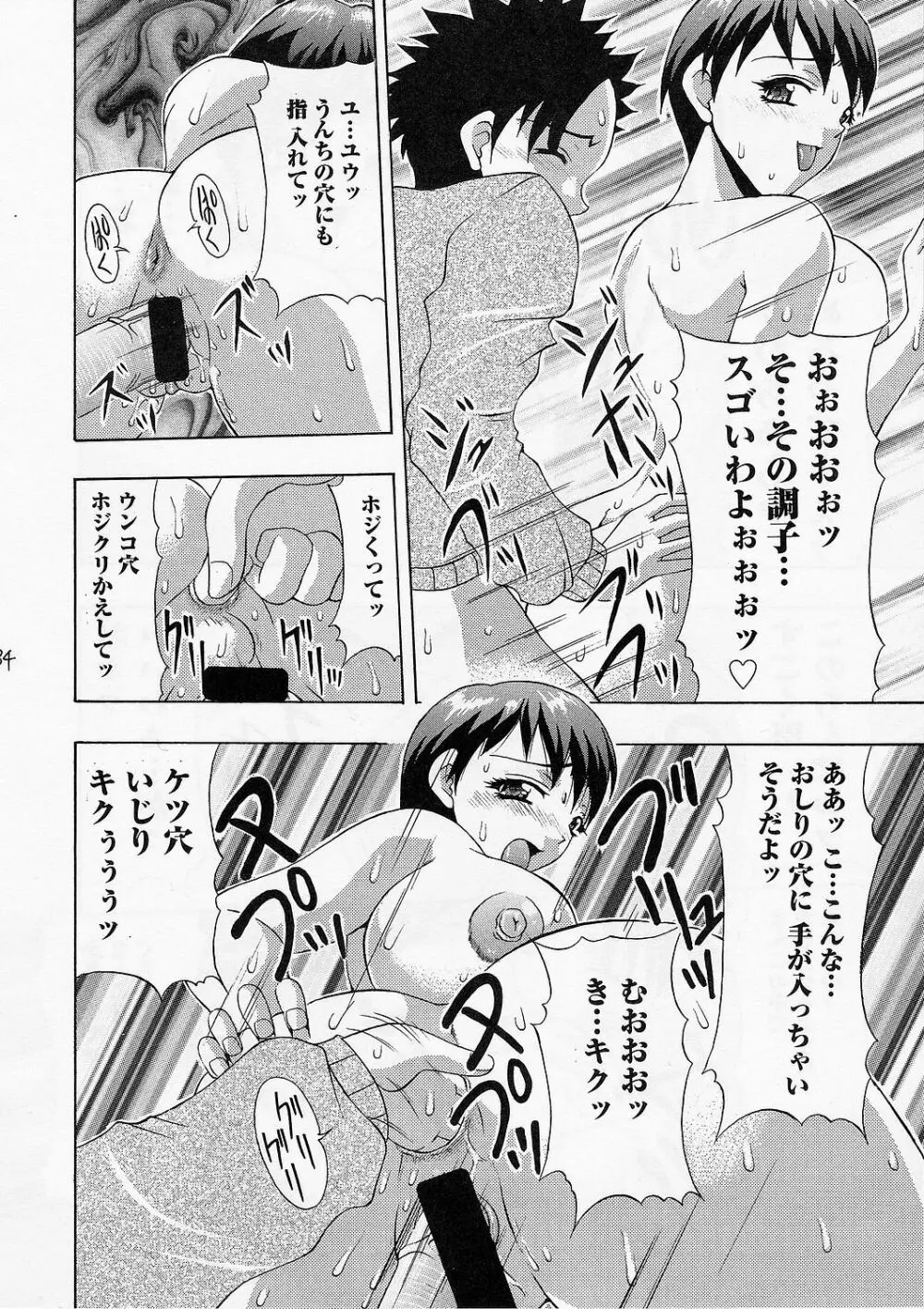 マシュマロモンスター - page33