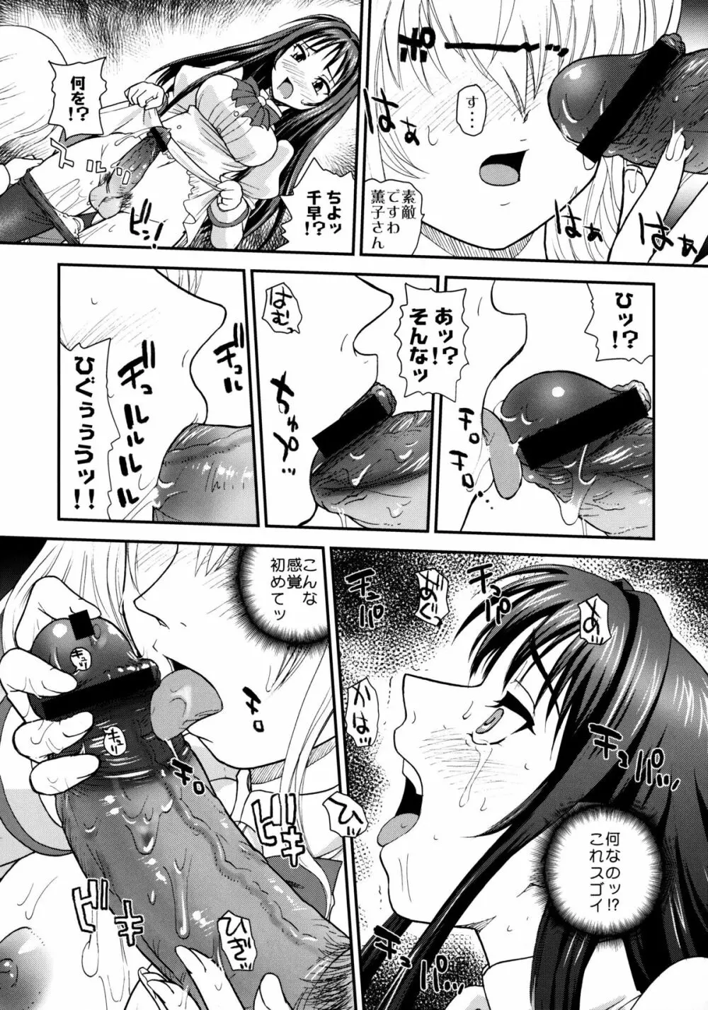 処女はお姉さまを犯してる ～2なりエルダー - page14