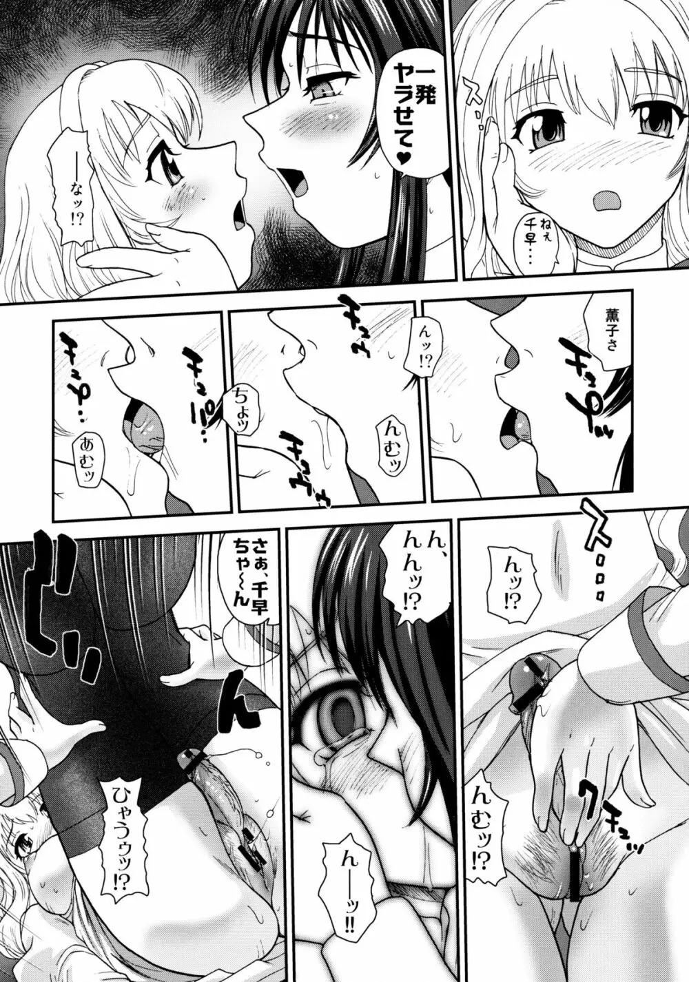 処女はお姉さまを犯してる ～2なりエルダー - page18