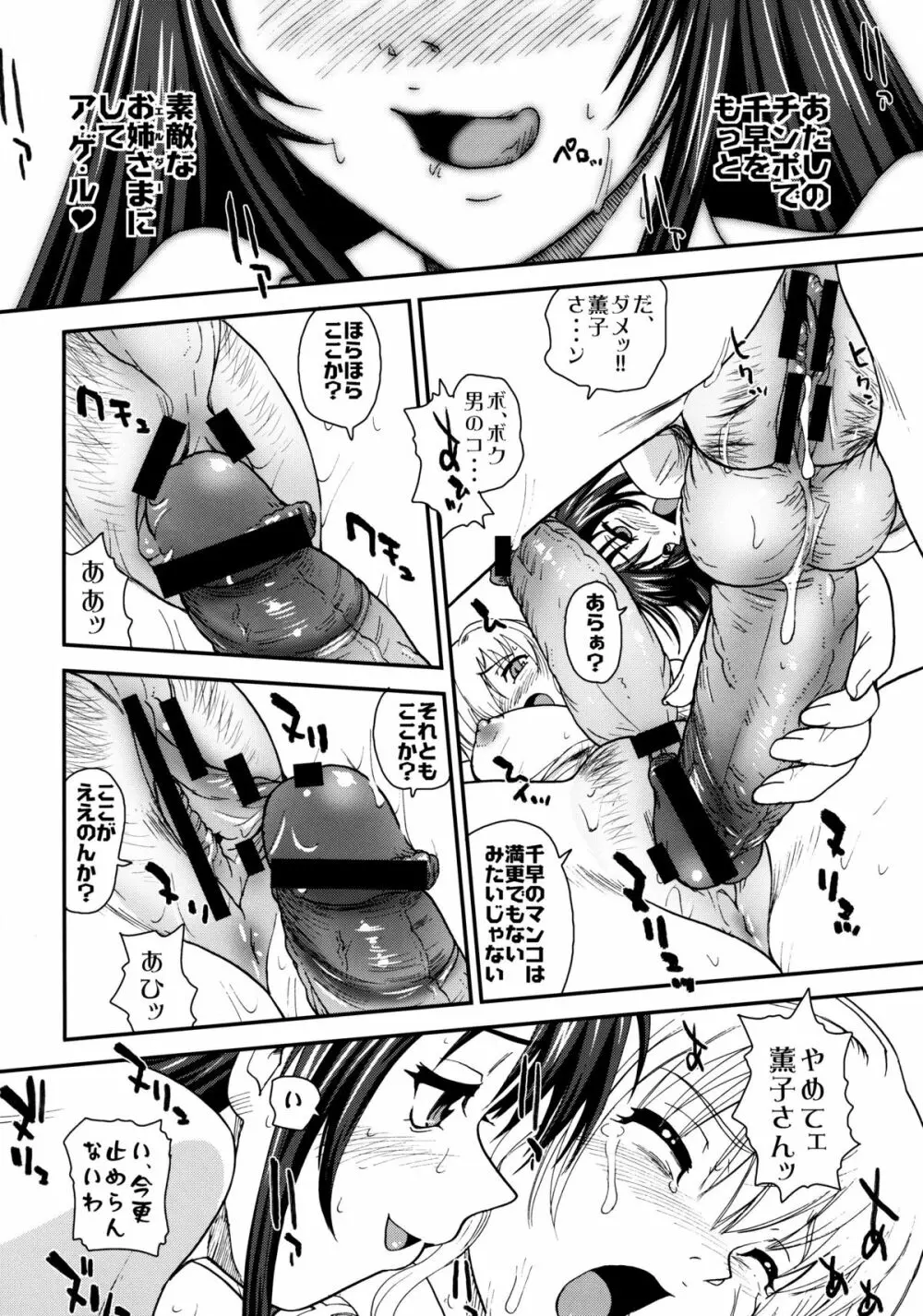 処女はお姉さまを犯してる ～2なりエルダー - page20