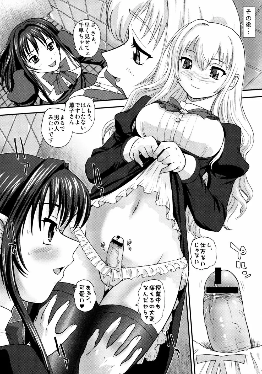 処女はお姉さまを犯してる ～2なりエルダー - page27