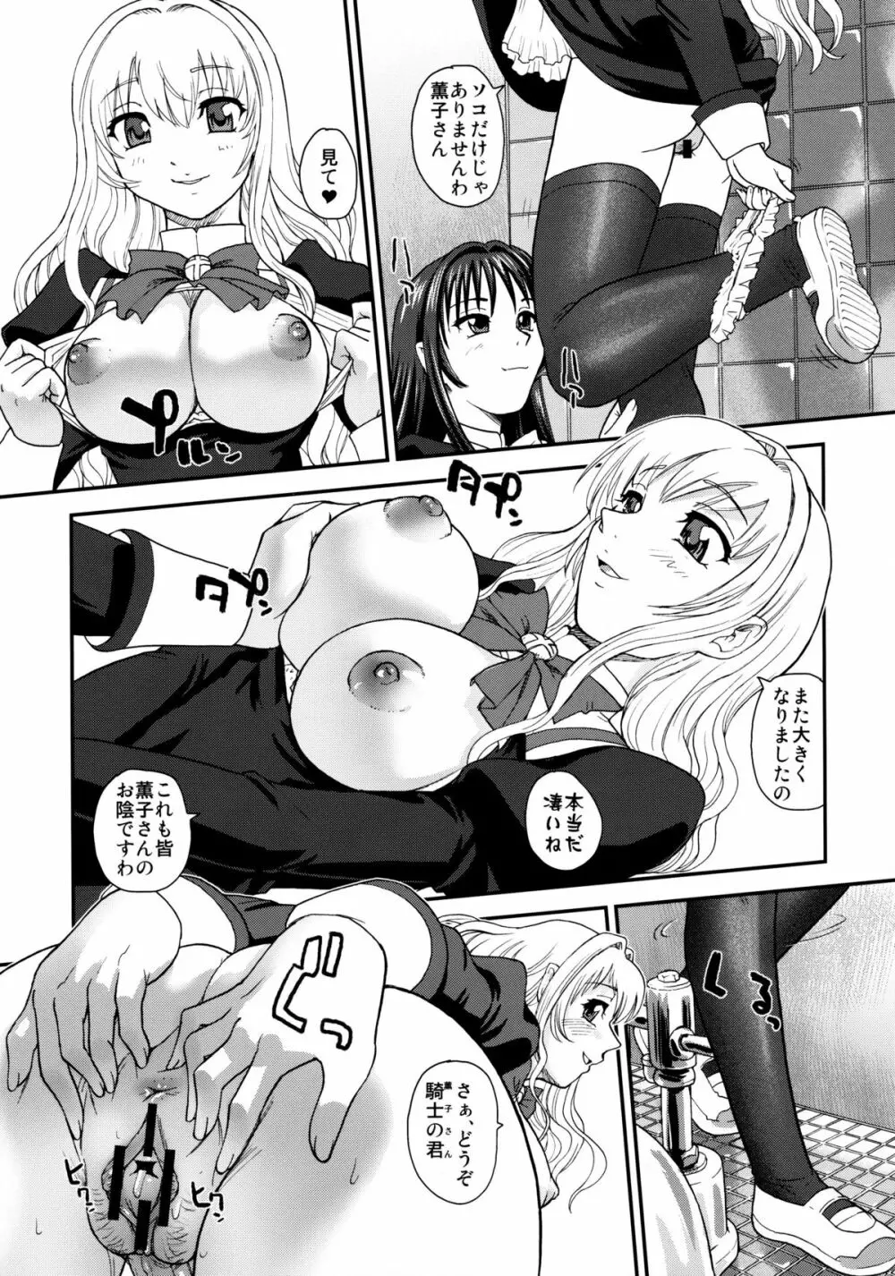 処女はお姉さまを犯してる ～2なりエルダー - page28