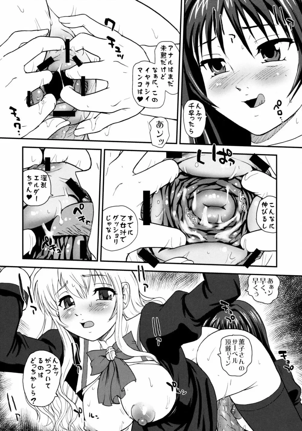 処女はお姉さまを犯してる ～2なりエルダー - page29