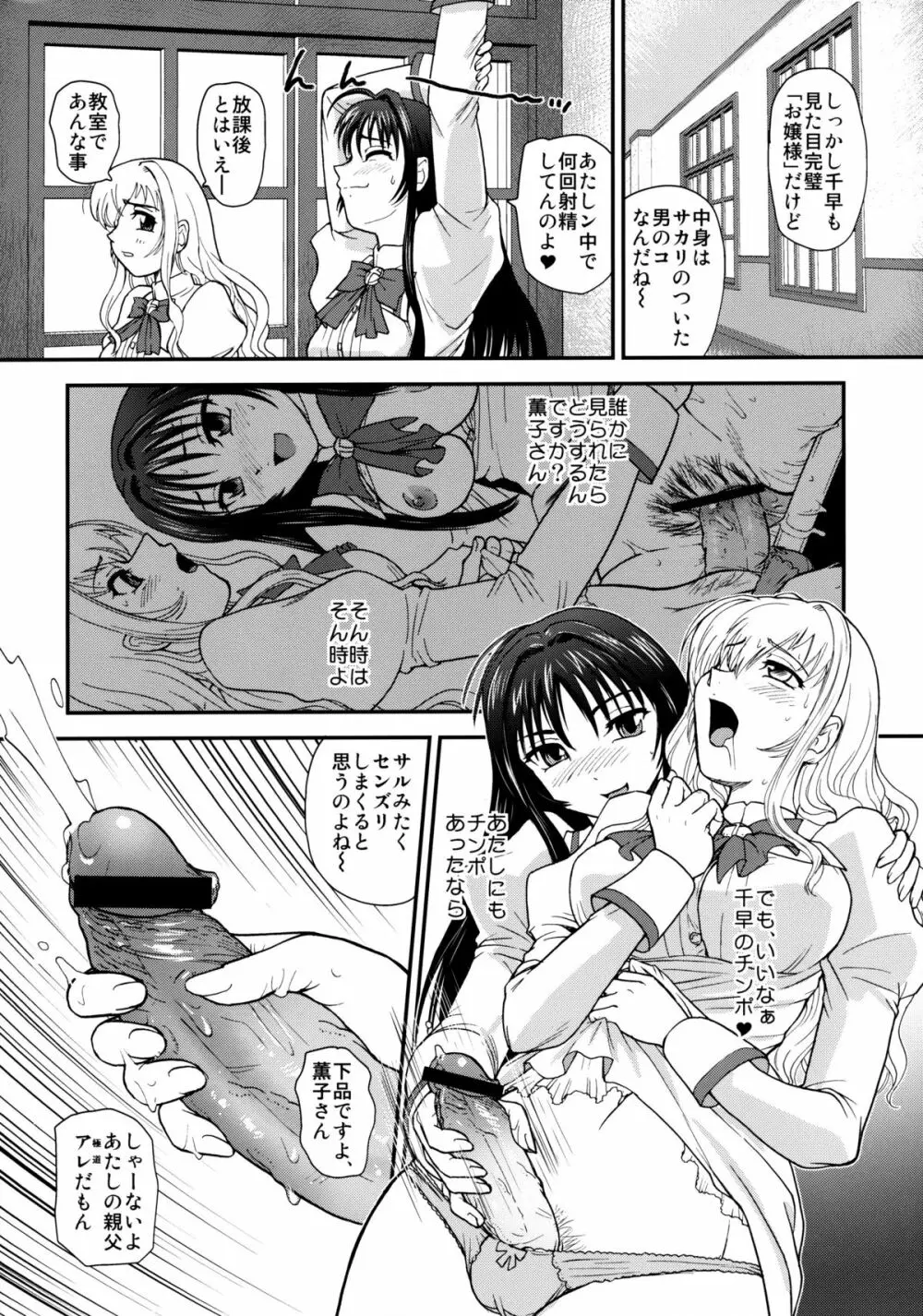 処女はお姉さまを犯してる ～2なりエルダー - page3