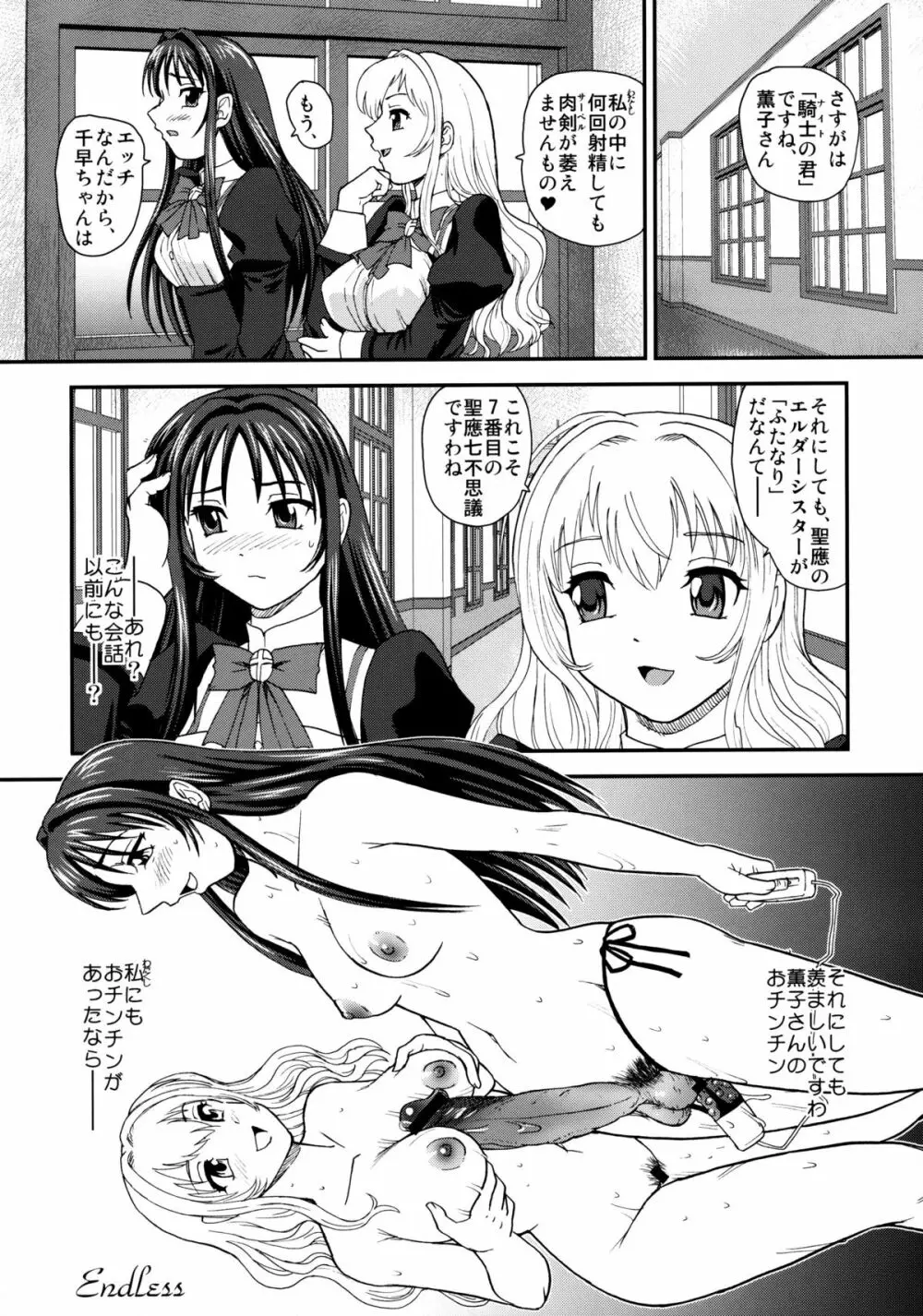 処女はお姉さまを犯してる ～2なりエルダー - page36