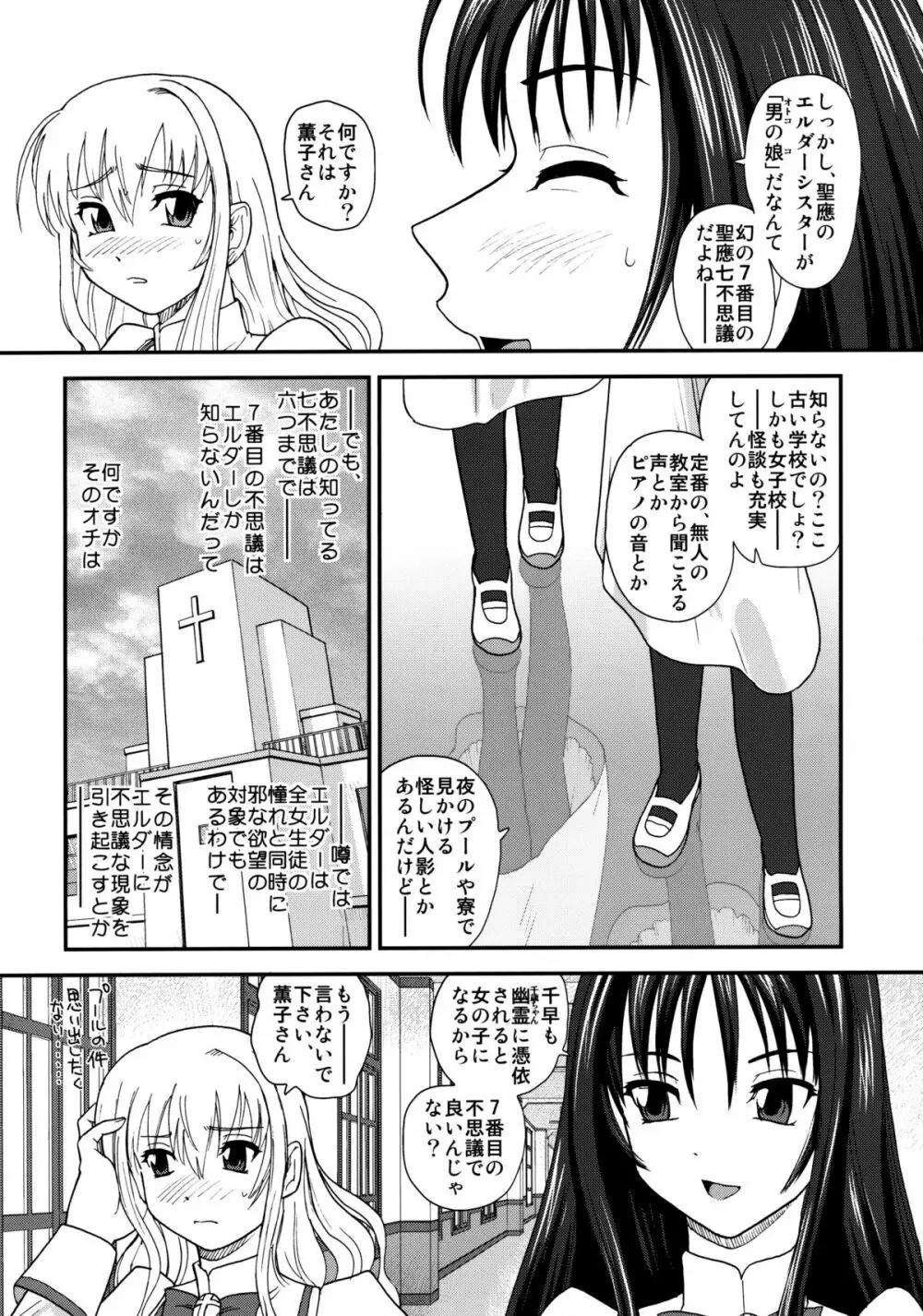 処女はお姉さまを犯してる ～2なりエルダー - page4