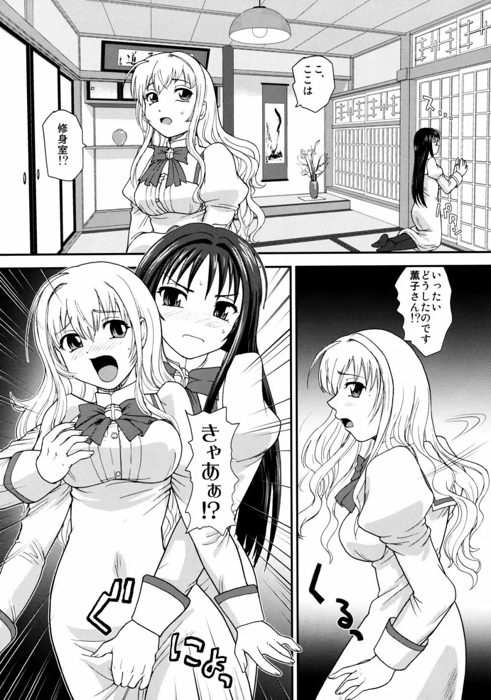 処女はお姉さまを犯してる ～2なりエルダー - page6