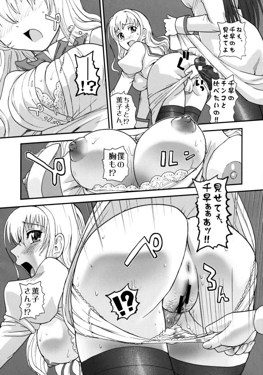 処女はお姉さまを犯してる ～2なりエルダー - page9