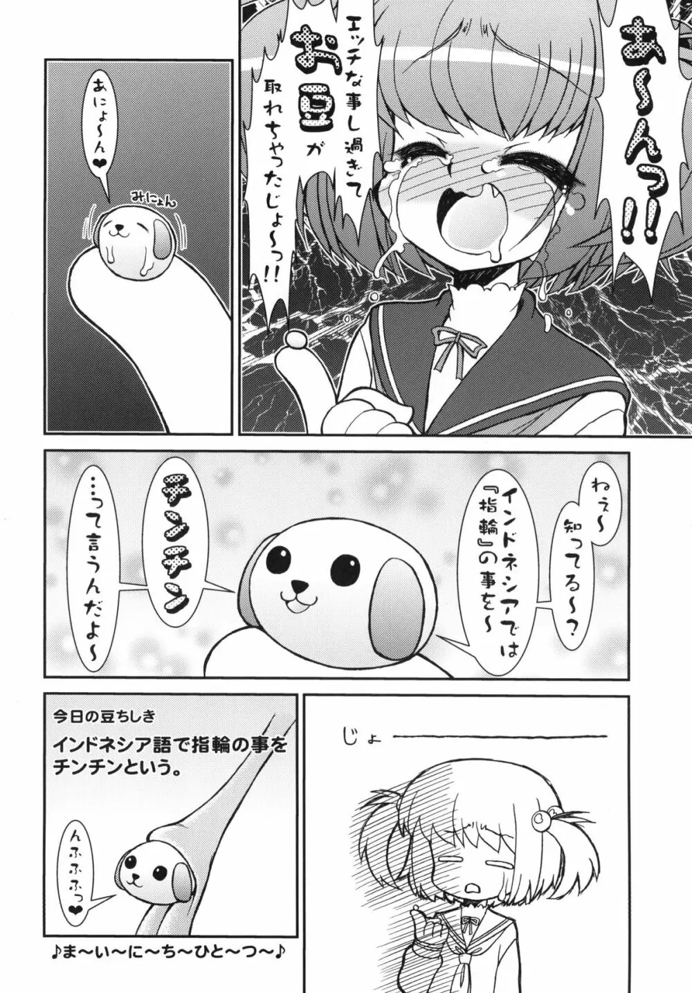 激辛タコシュ恥獄盛り - page20