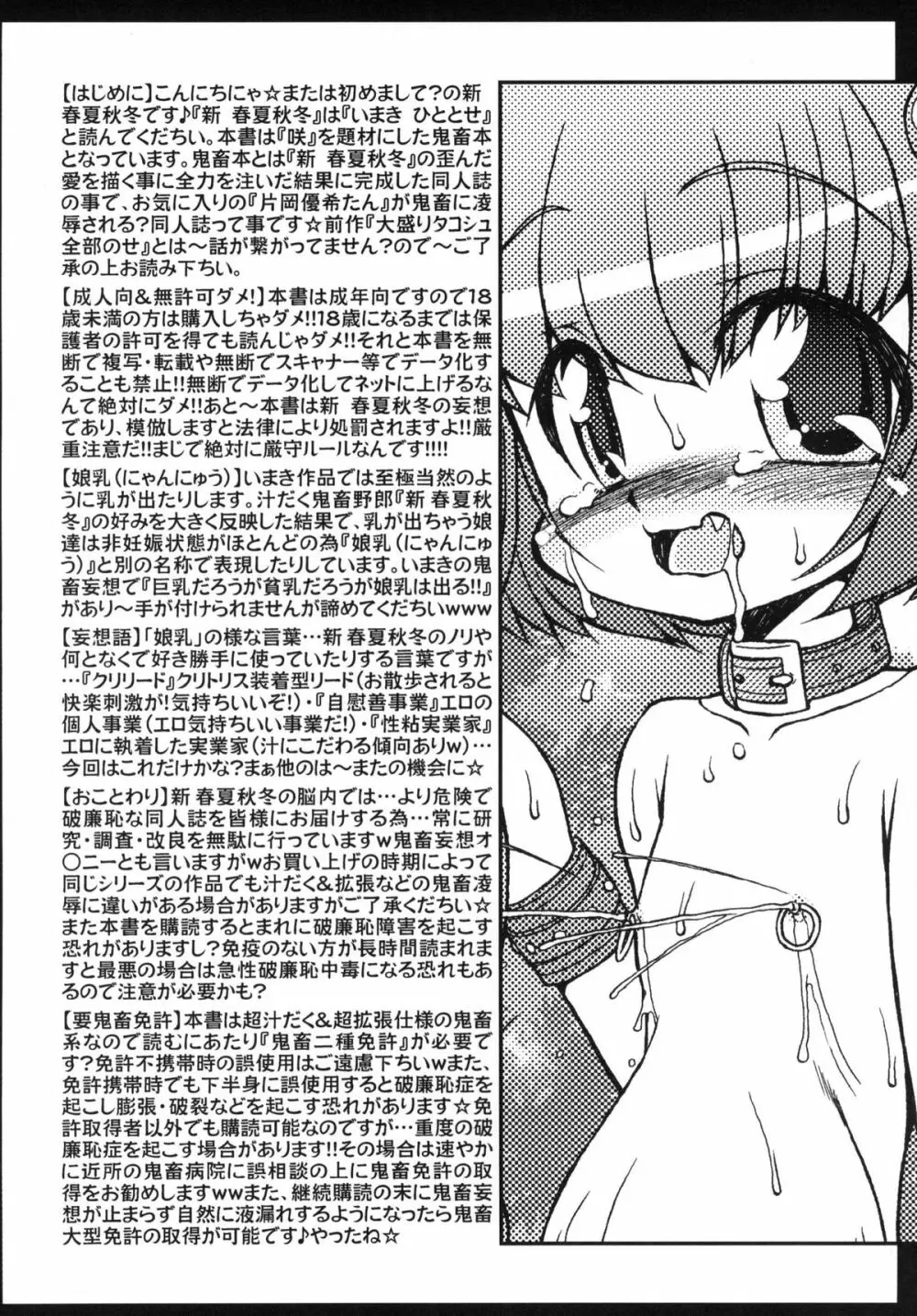 激辛タコシュ恥獄盛り - page4