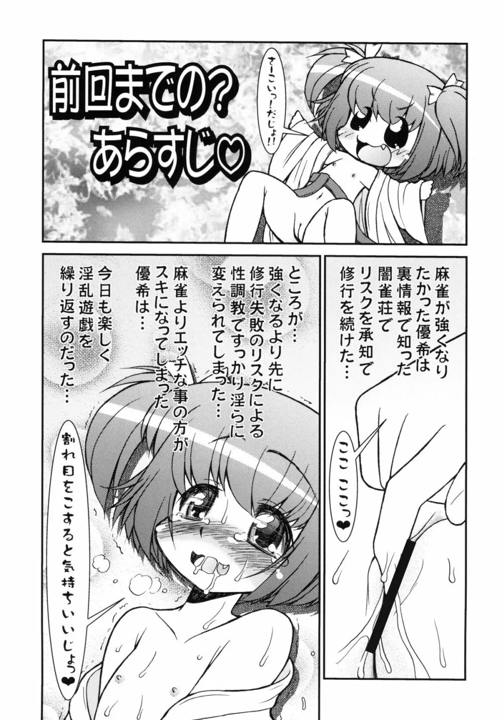 激辛タコシュ恥獄盛り - page7