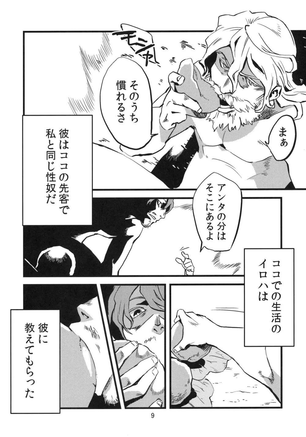 人外春漫 2 - page10