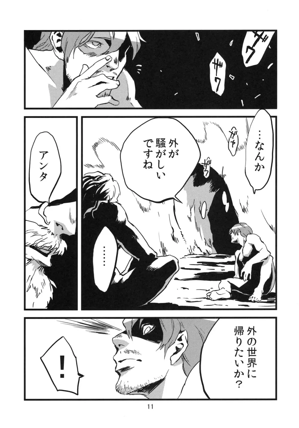 人外春漫 2 - page12