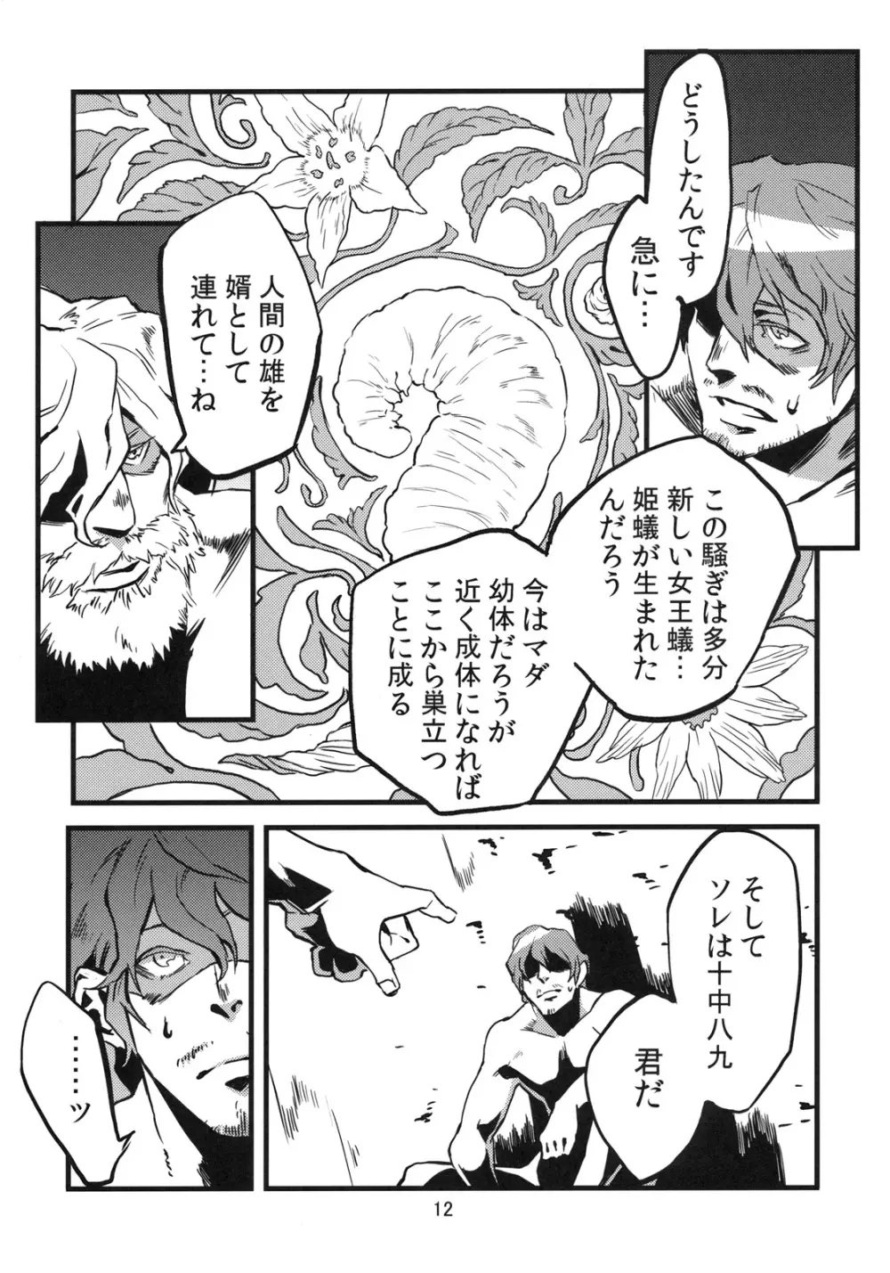 人外春漫 2 - page13