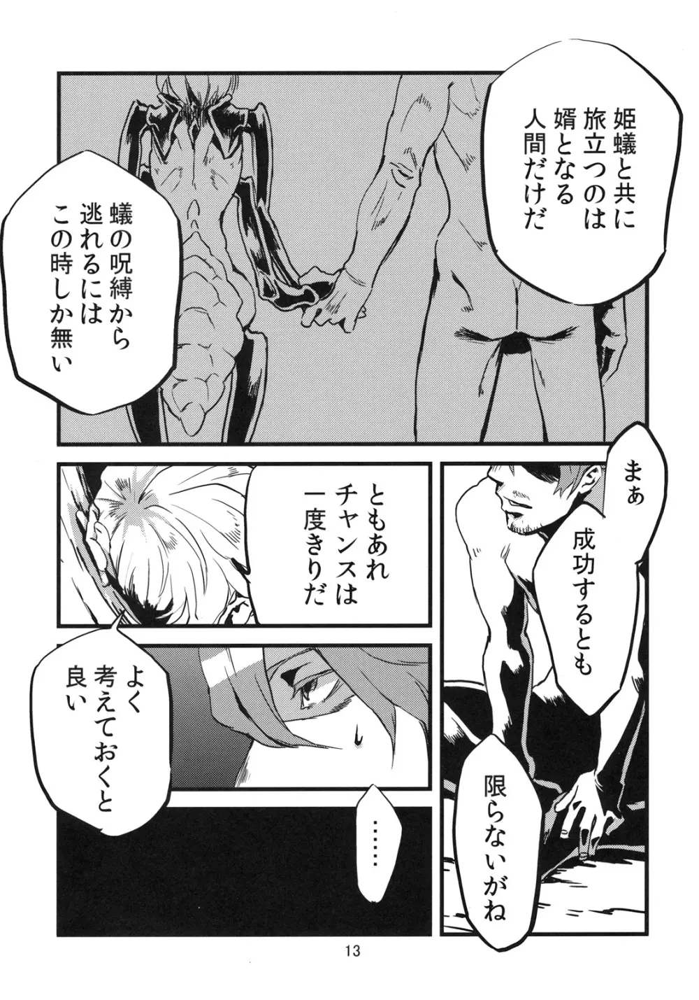 人外春漫 2 - page14