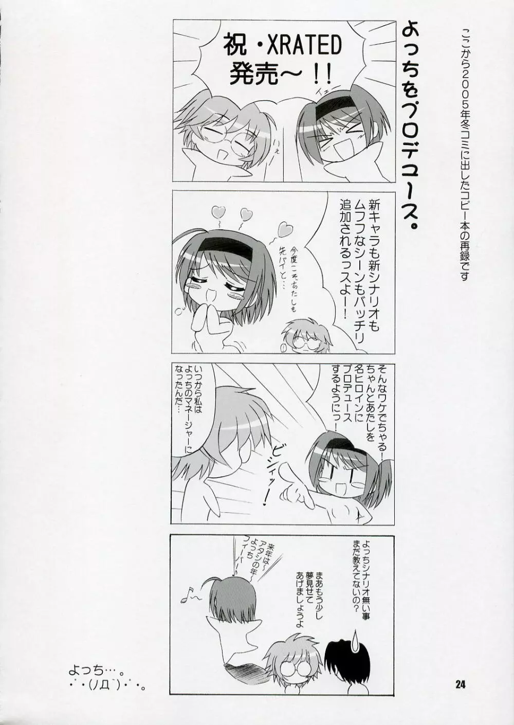 SASARA Style - page23
