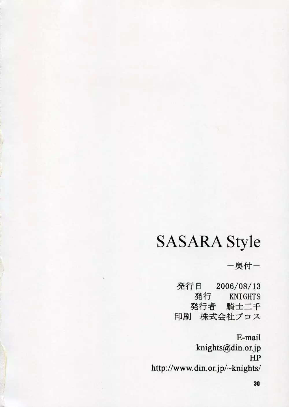 SASARA Style - page29