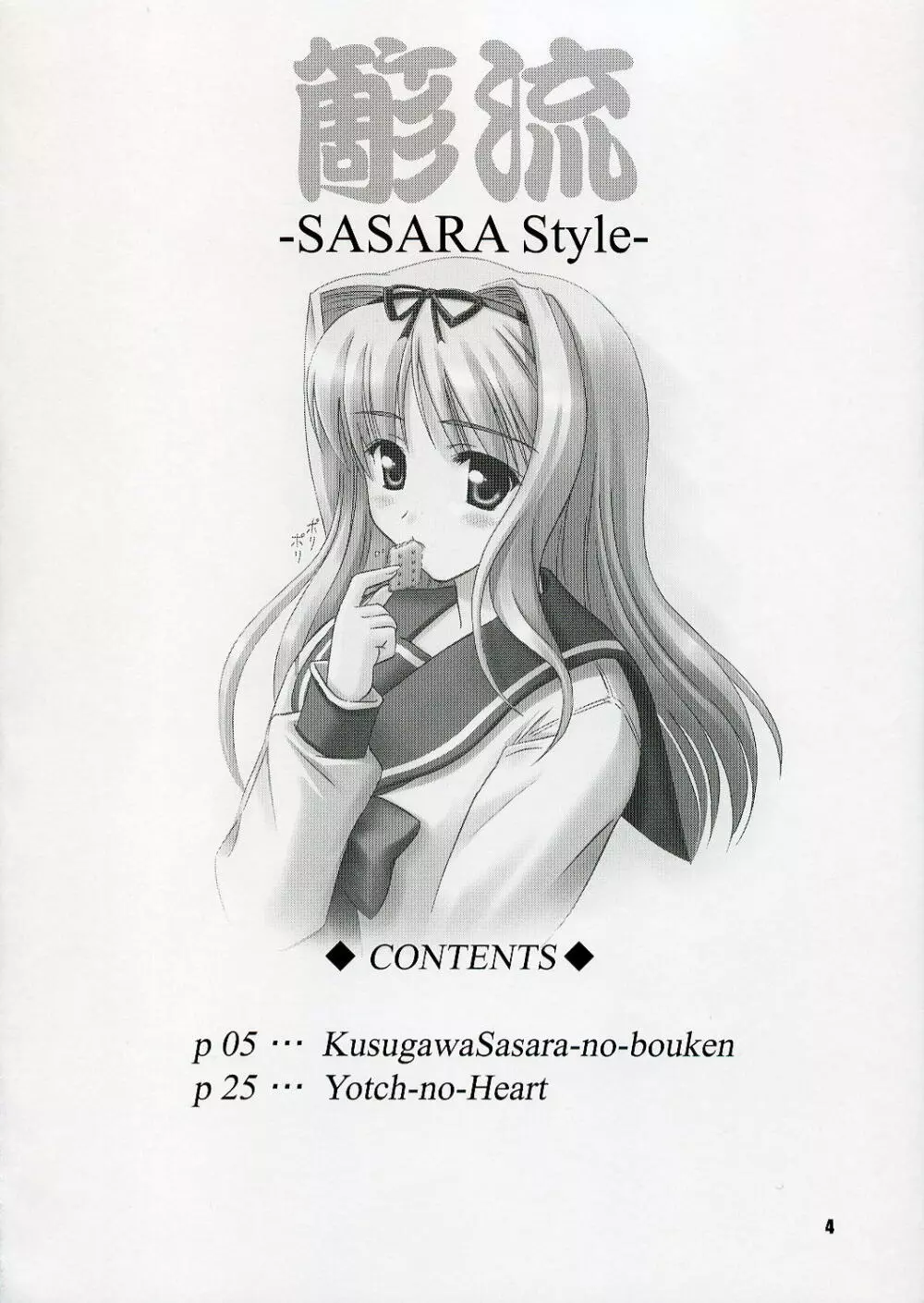 SASARA Style - page3