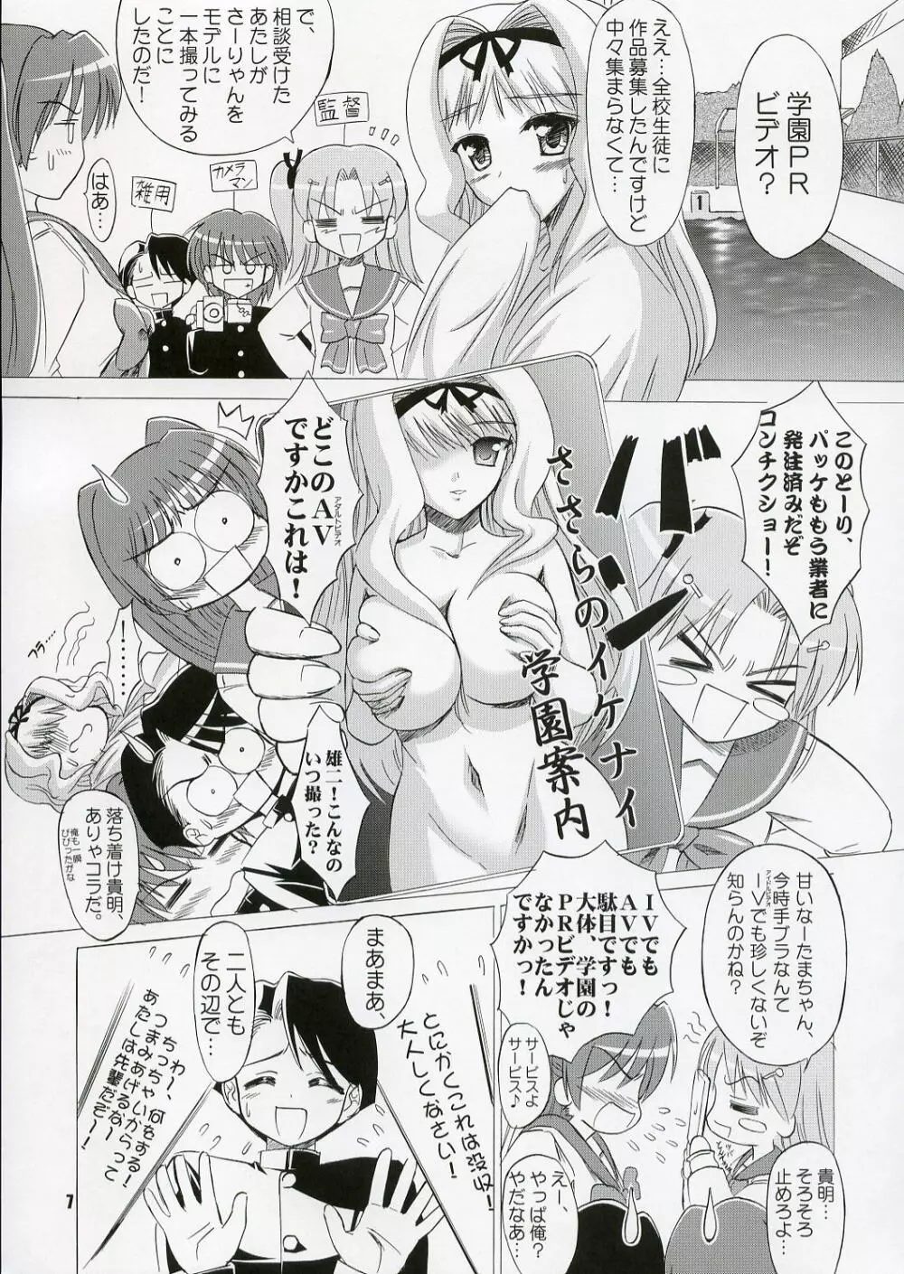 SASARA Style - page6