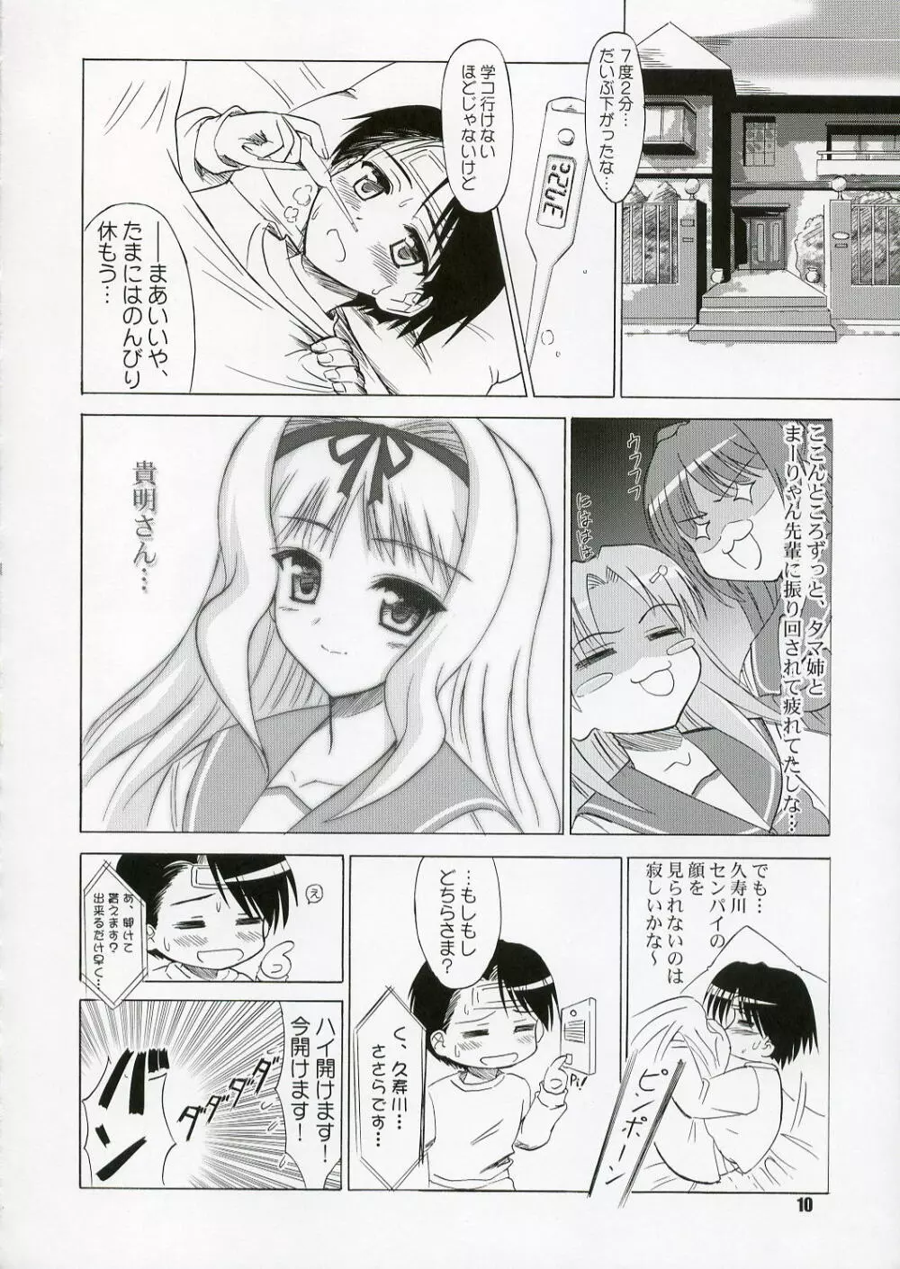 SASARA Style - page9