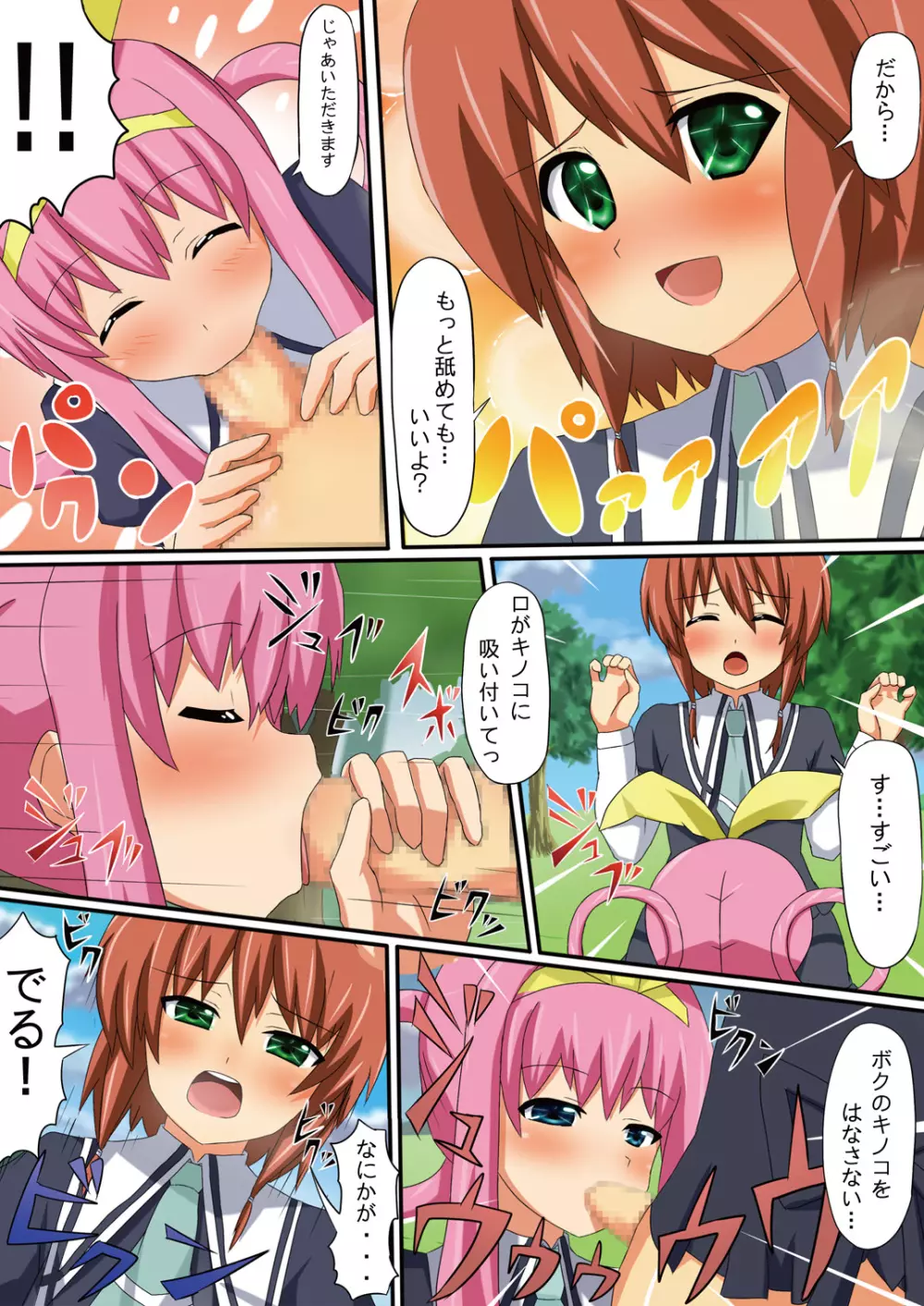 おちぽミルキィホームレス - page6