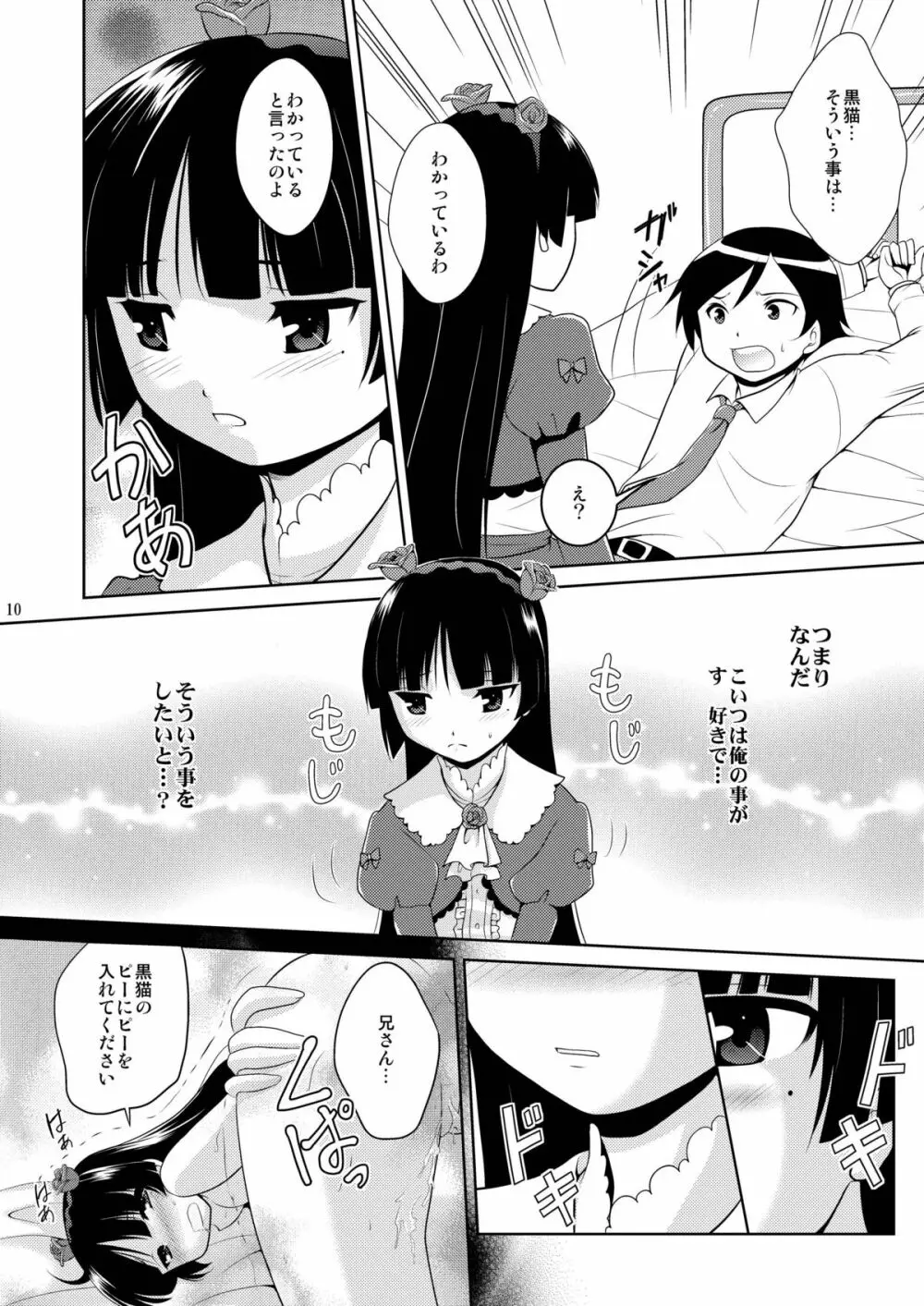 俺の後輩がこんなに可愛いわけがない - page10