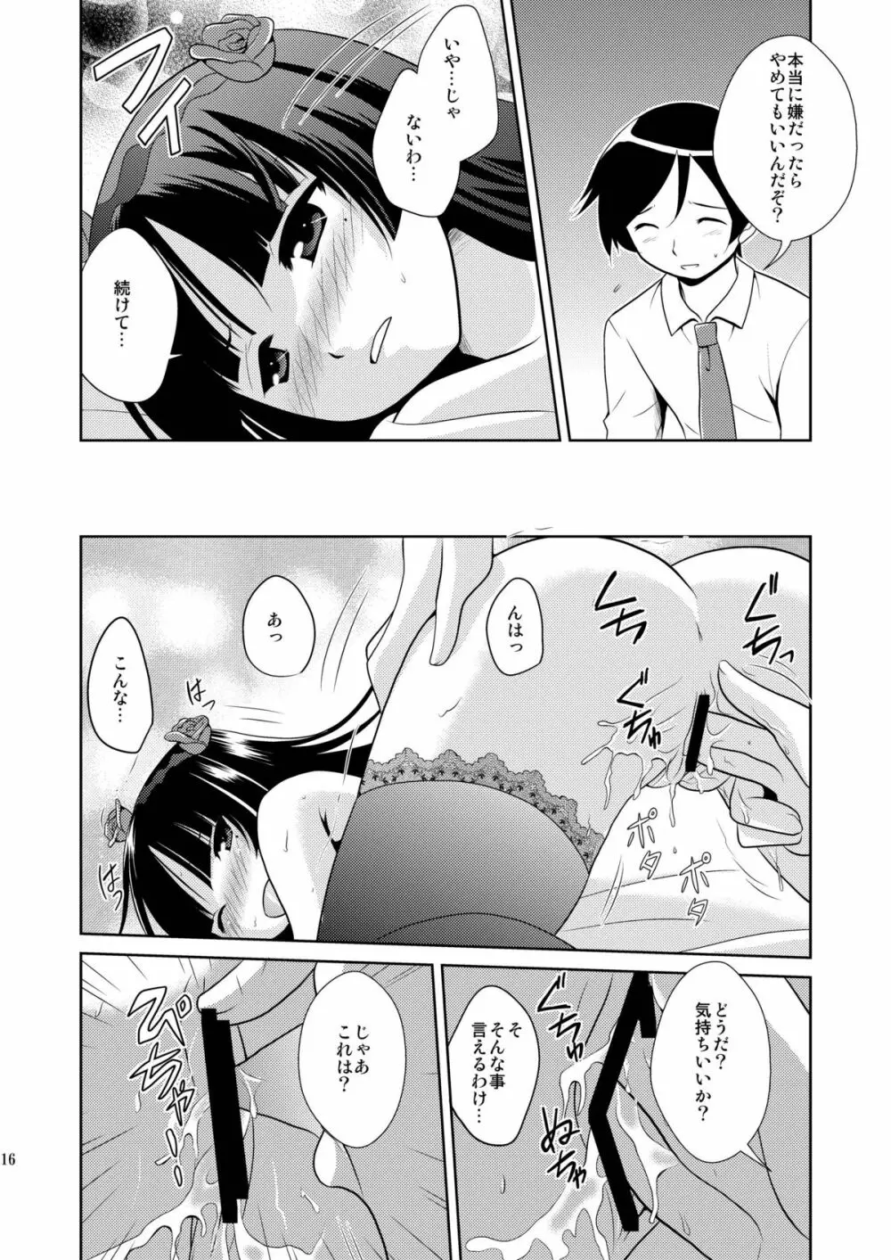 俺の後輩がこんなに可愛いわけがない - page16