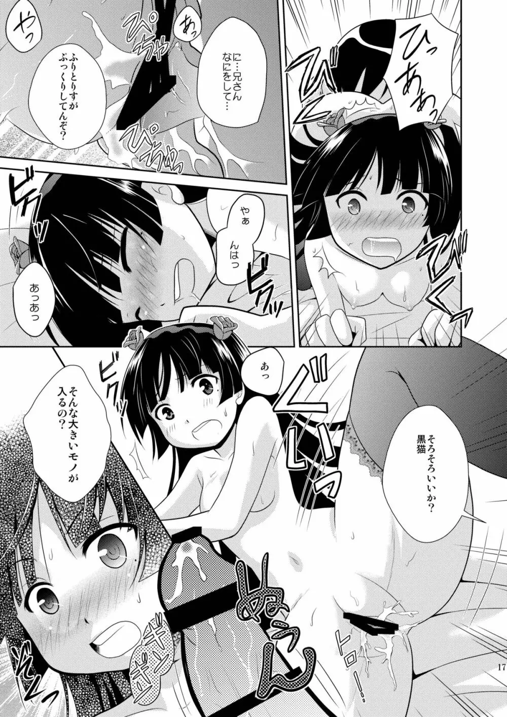 俺の後輩がこんなに可愛いわけがない - page17