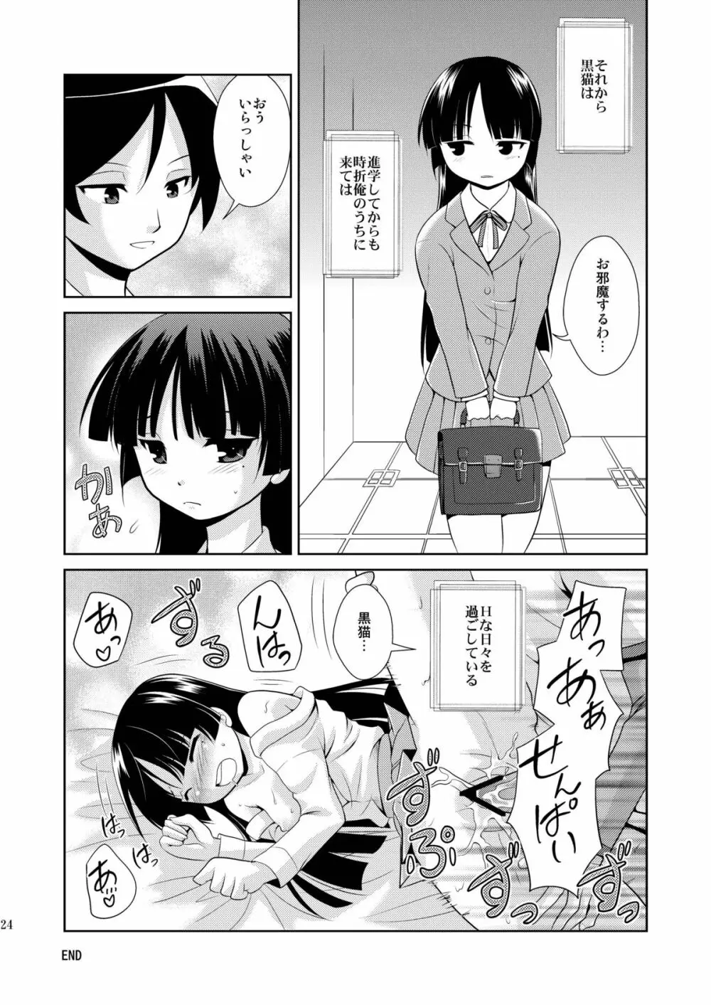 俺の後輩がこんなに可愛いわけがない - page24