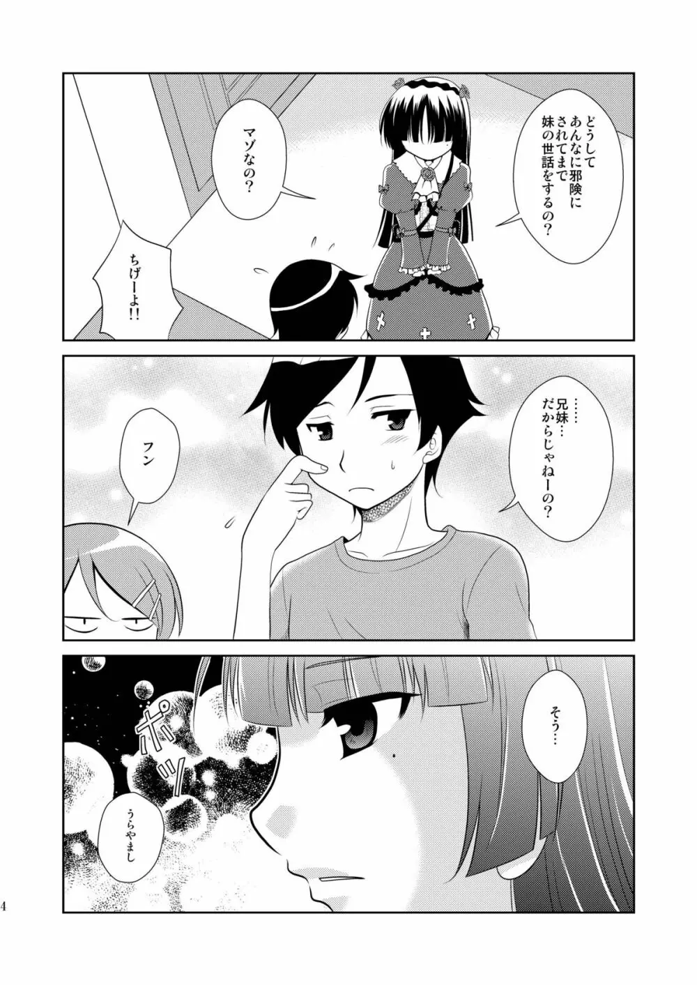 俺の後輩がこんなに可愛いわけがない - page4