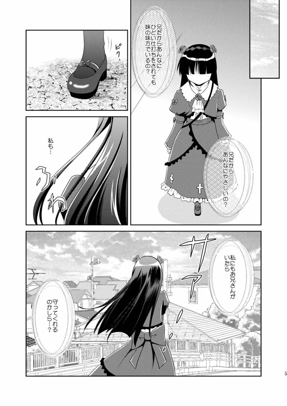 俺の後輩がこんなに可愛いわけがない - page5