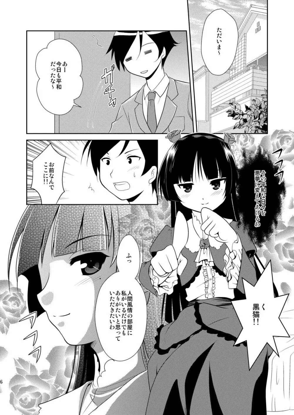 俺の後輩がこんなに可愛いわけがない - page6