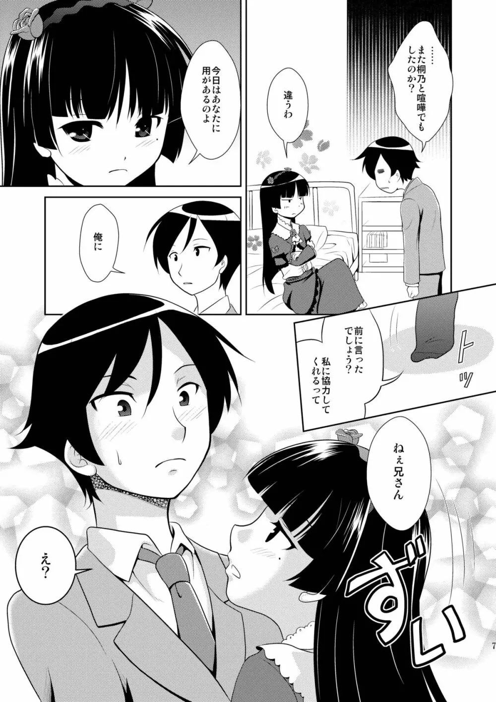 俺の後輩がこんなに可愛いわけがない - page7