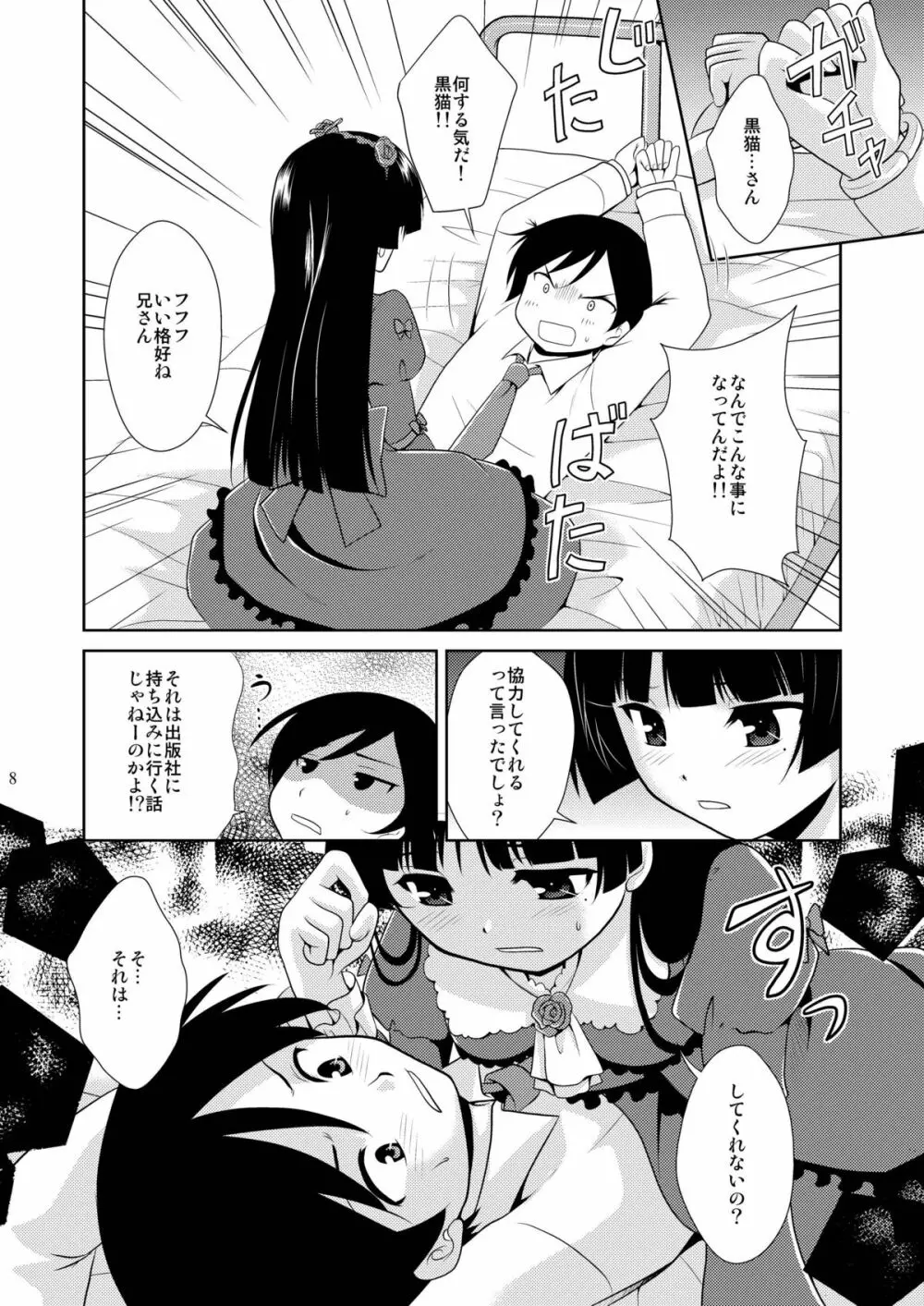 俺の後輩がこんなに可愛いわけがない - page8