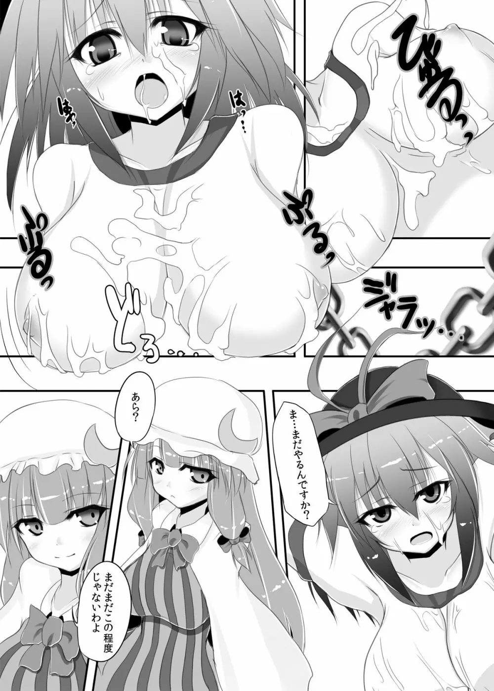 東方紺色狂改2 - page4