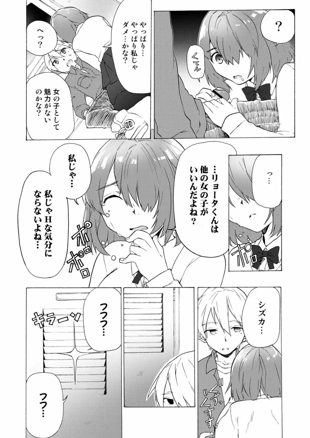 僕の彼女は地味 - page14