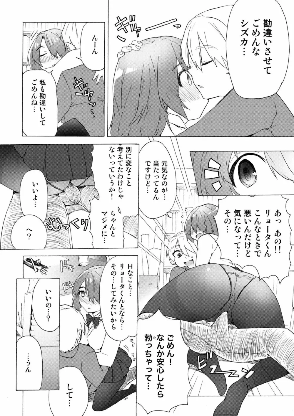 僕の彼女は地味 - page16