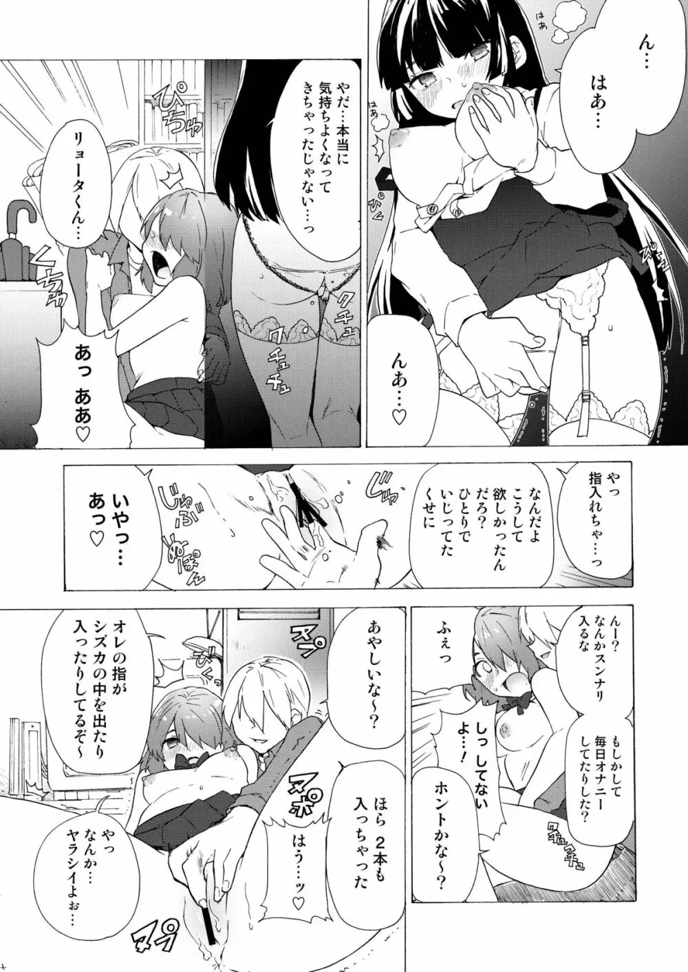 僕の彼女は地味 - page20