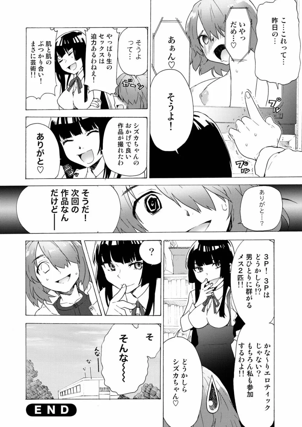 僕の彼女は地味 - page26