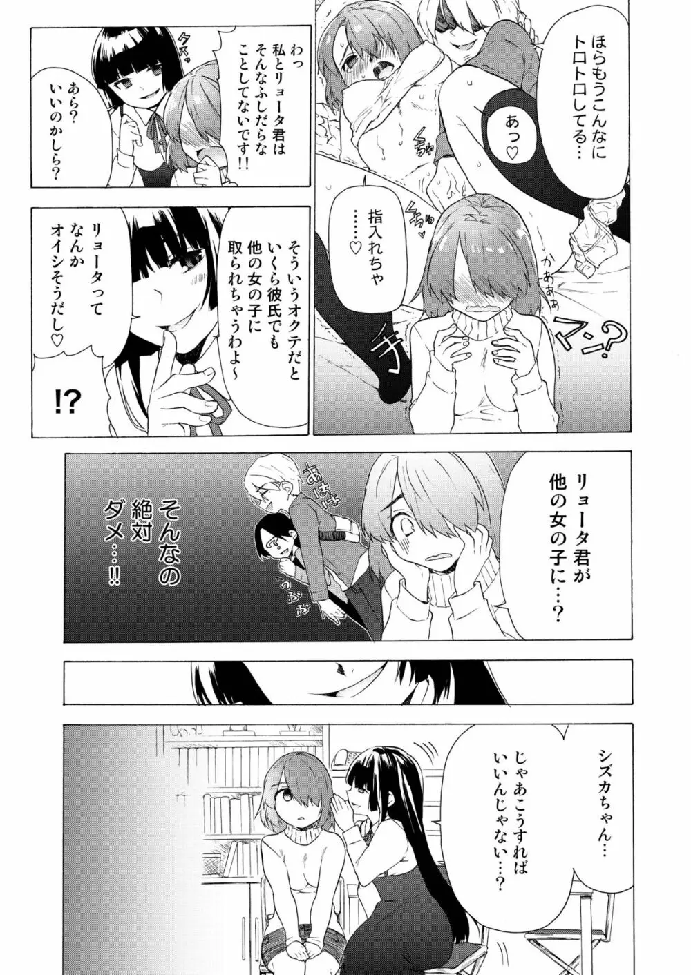 僕の彼女は地味 - page9