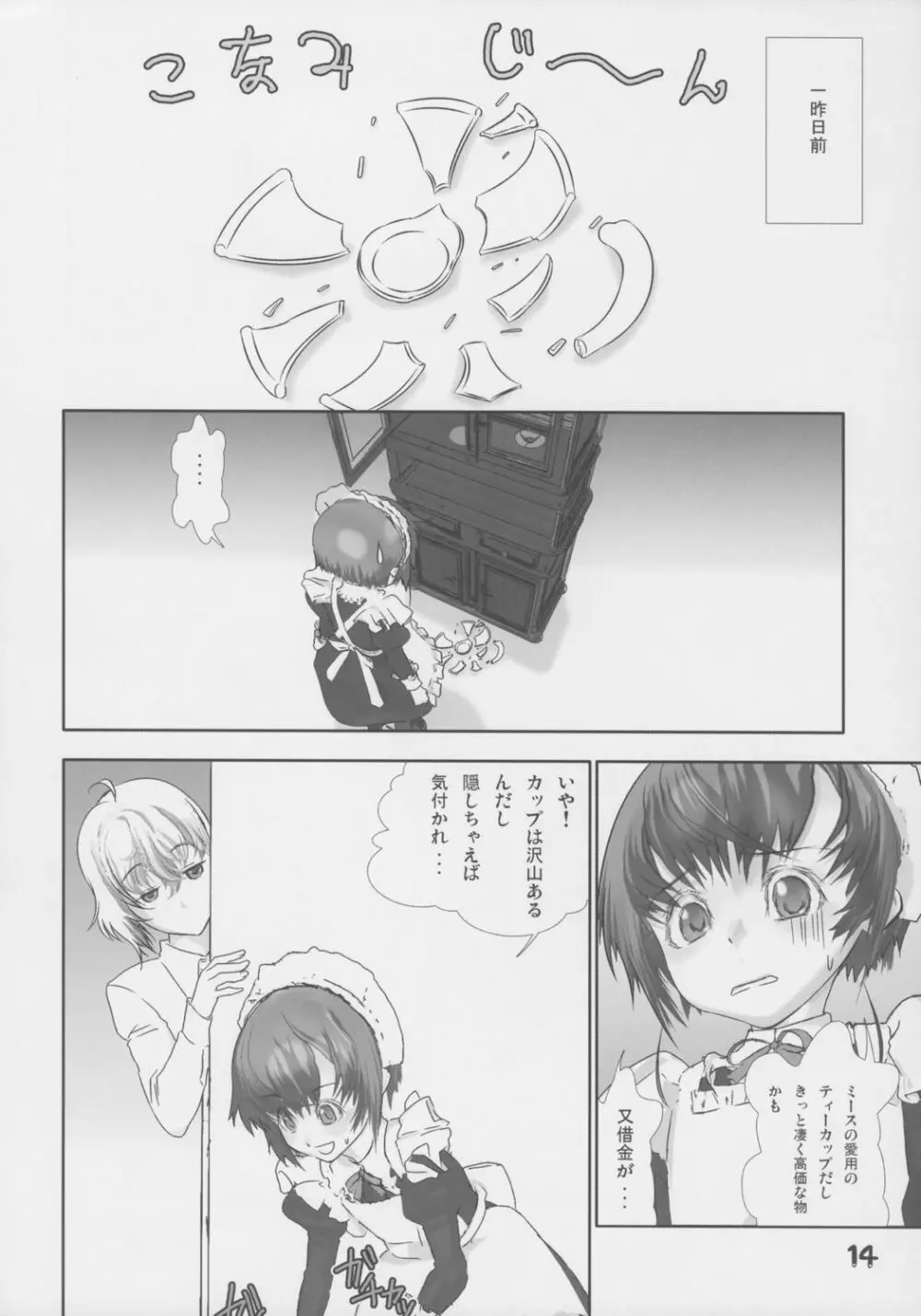 少年メイドクーロ君 ご奉仕編 - page15