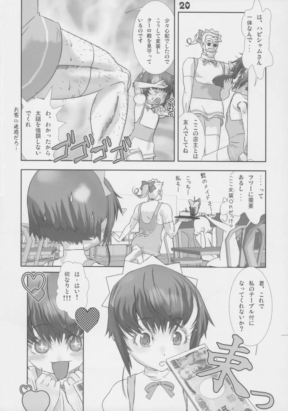 少年メイドクーロ君 ご奉仕編 - page21