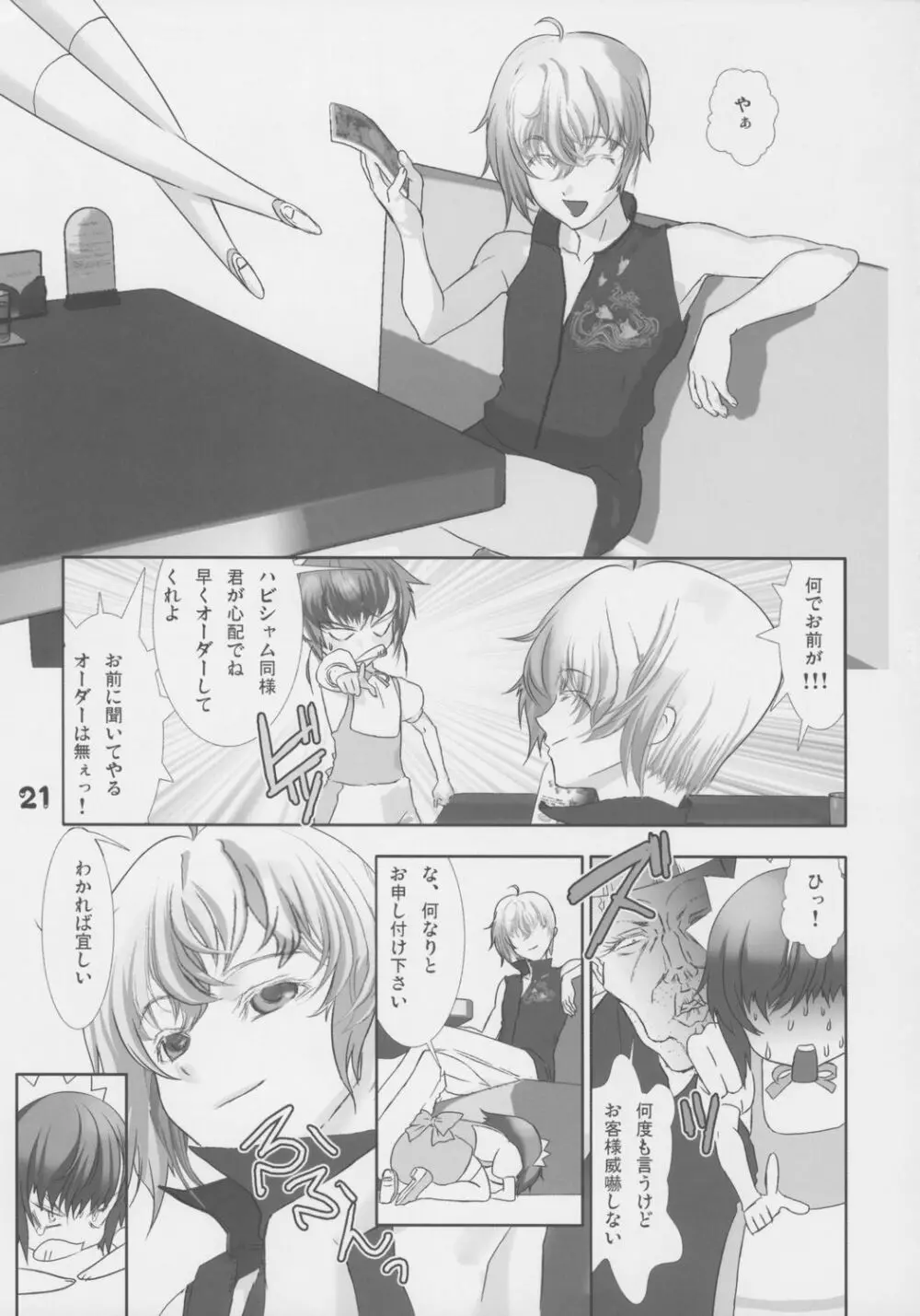 少年メイドクーロ君 ご奉仕編 - page22