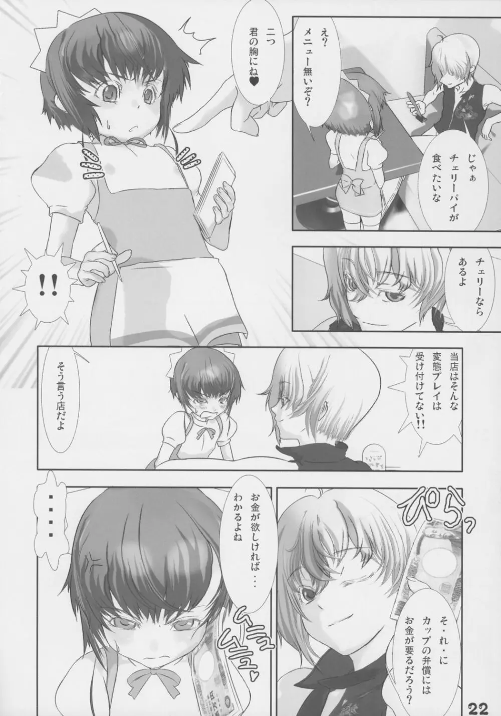 少年メイドクーロ君 ご奉仕編 - page23