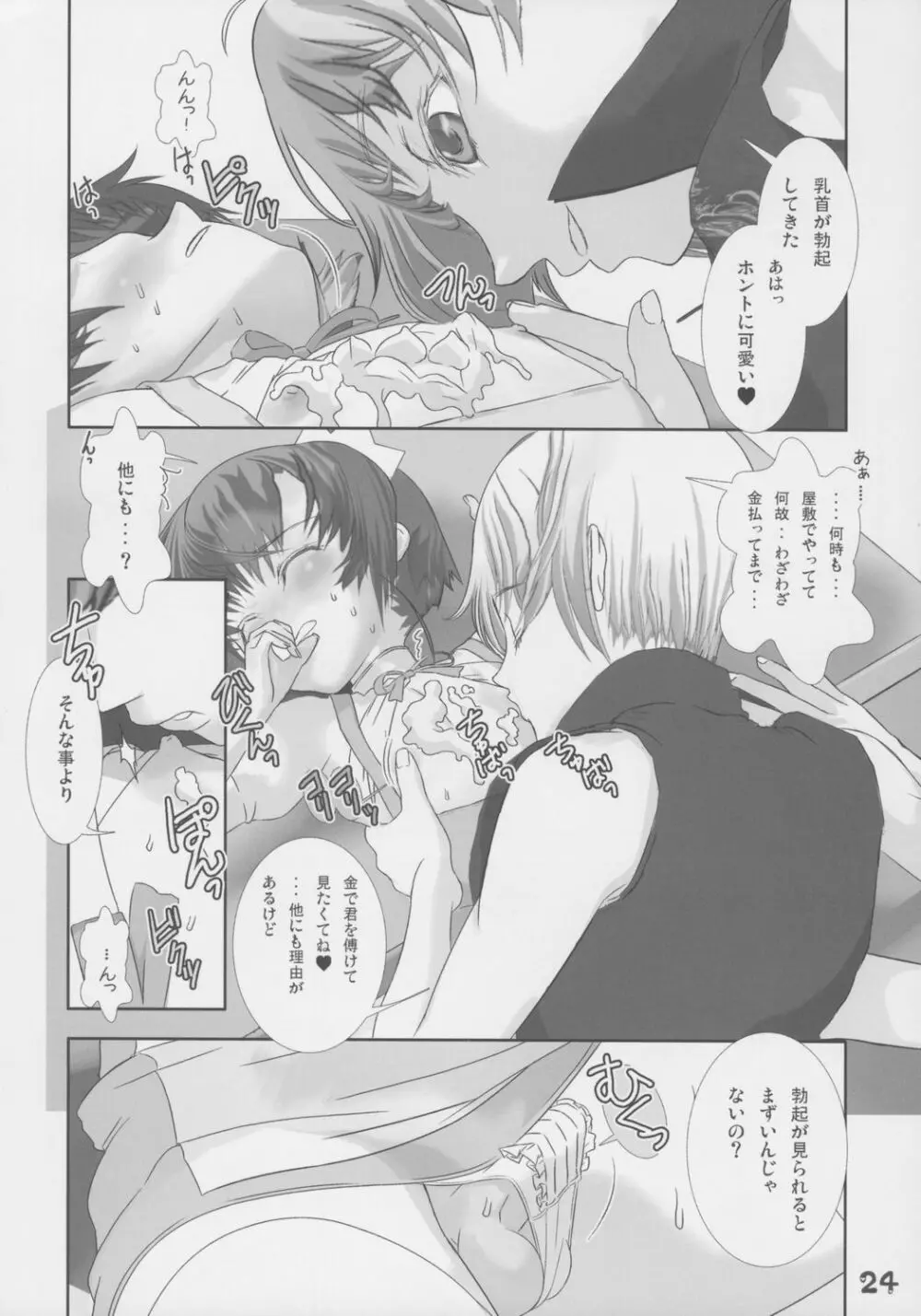 少年メイドクーロ君 ご奉仕編 - page25